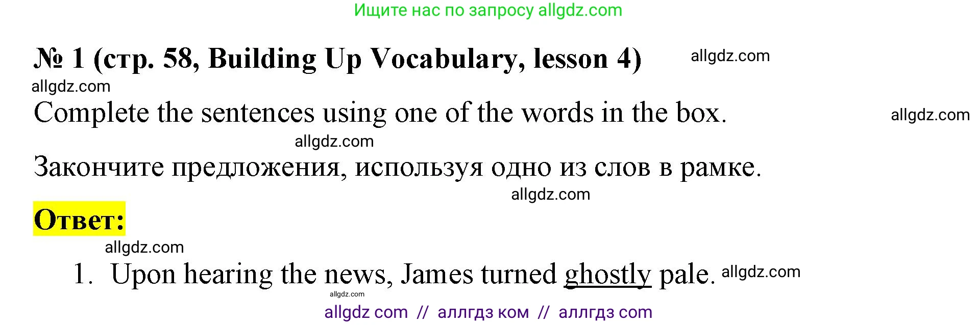 Английский язык (english), 8 класс Рабочая тетрадь (workbook), авторы: Баранова Ксения Михайловна (Baranova Ksenia), Дули Дженни (Dooley Jenny), Копылова Виктория Викторовна (Kopylova Victoria), Мильруд Радислав Петрович (Millrood Radislav), Эванс Вирджиния (Evans Virginia), издательство Просвещение, Москва, 2023, белого цвета, страница 58, номер 1, Решение 1 (2023-2027)