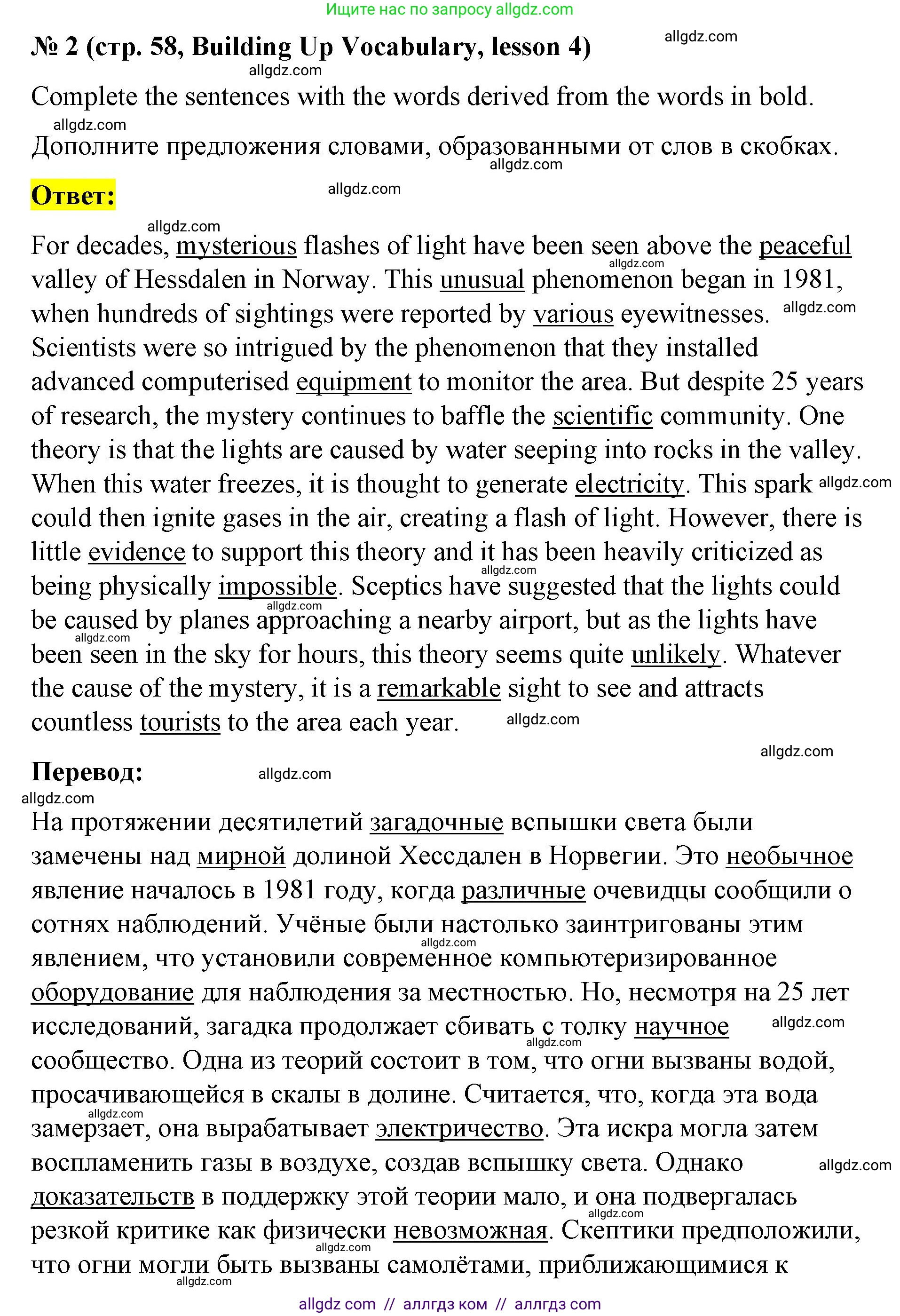 Английский язык (english), 8 класс Рабочая тетрадь (workbook), авторы: Баранова Ксения Михайловна (Baranova Ksenia), Дули Дженни (Dooley Jenny), Копылова Виктория Викторовна (Kopylova Victoria), Мильруд Радислав Петрович (Millrood Radislav), Эванс Вирджиния (Evans Virginia), издательство Просвещение, Москва, 2023, белого цвета, страница 58, номер 2, Решение 1 (2023-2027)