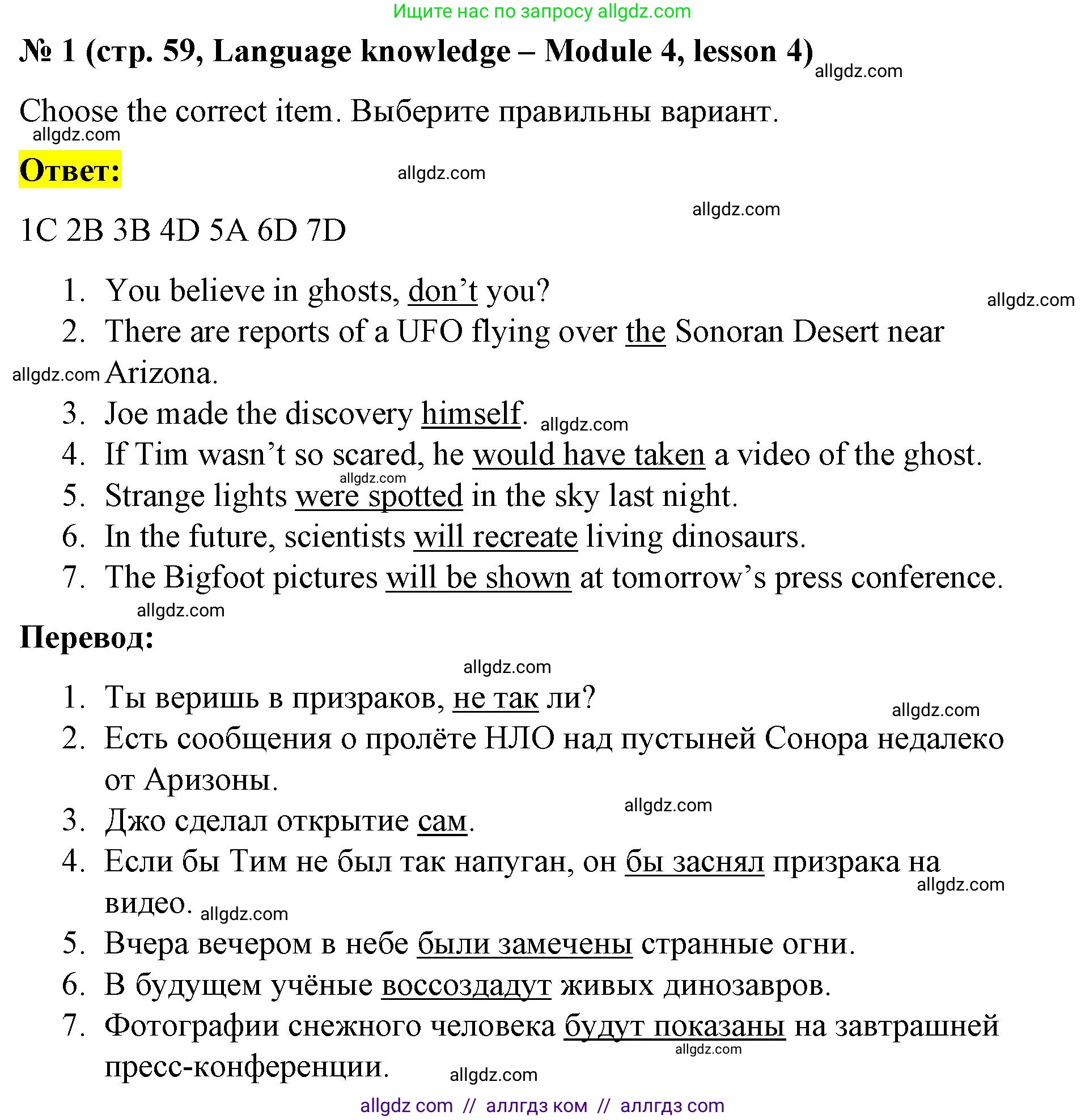 Английский язык (english), 8 класс Рабочая тетрадь (workbook), авторы: Баранова Ксения Михайловна (Baranova Ksenia), Дули Дженни (Dooley Jenny), Копылова Виктория Викторовна (Kopylova Victoria), Мильруд Радислав Петрович (Millrood Radislav), Эванс Вирджиния (Evans Virginia), издательство Просвещение, Москва, 2023, белого цвета, страница 59, номер 1, Решение 1 (2023-2027)