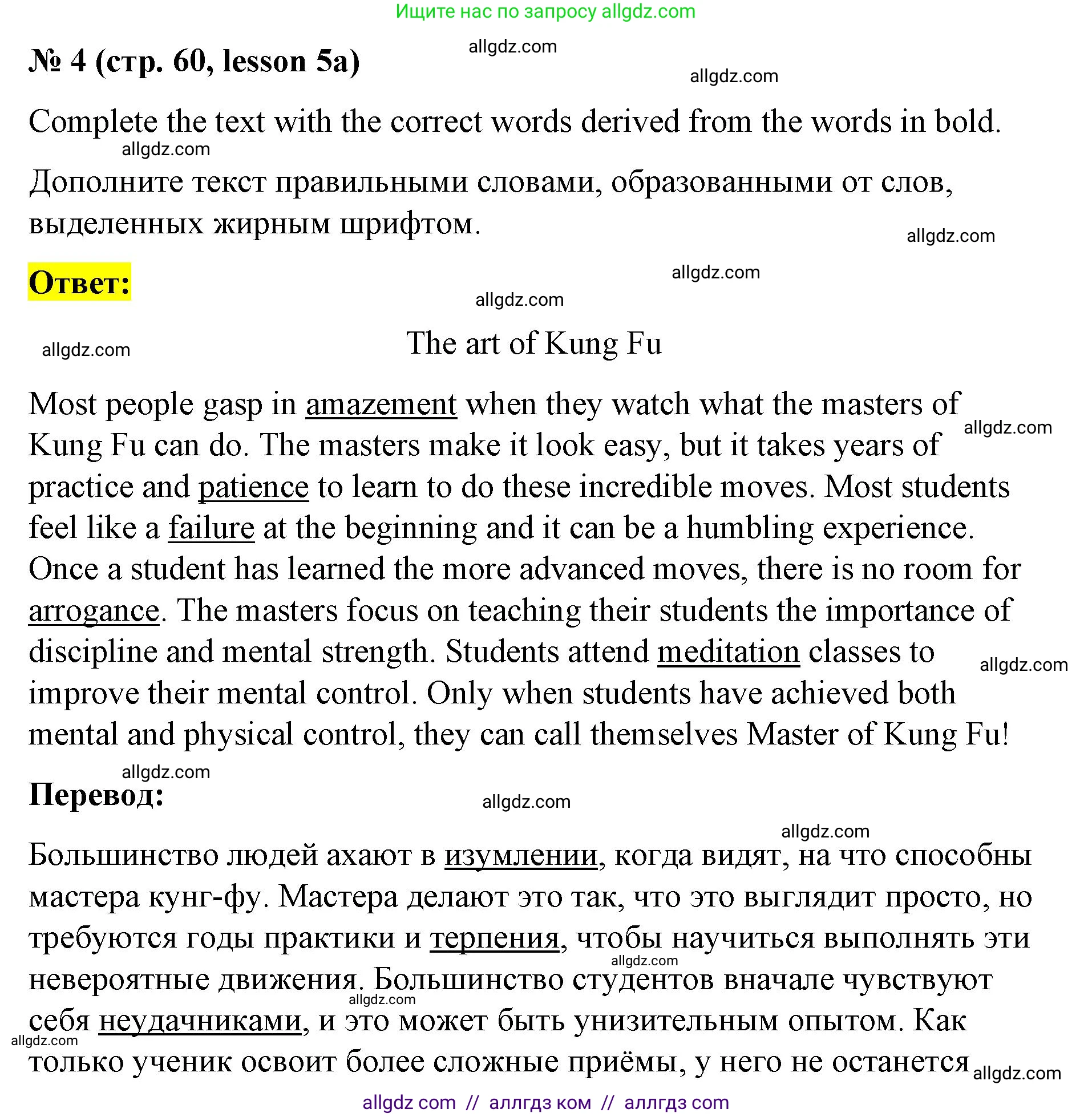 Английский язык (english), 8 класс Рабочая тетрадь (workbook), авторы: Баранова Ксения Михайловна (Baranova Ksenia), Дули Дженни (Dooley Jenny), Копылова Виктория Викторовна (Kopylova Victoria), Мильруд Радислав Петрович (Millrood Radislav), Эванс Вирджиния (Evans Virginia), издательство Просвещение, Москва, 2023, белого цвета, страница 60, номер 4, Решение 1 (2023-2027)