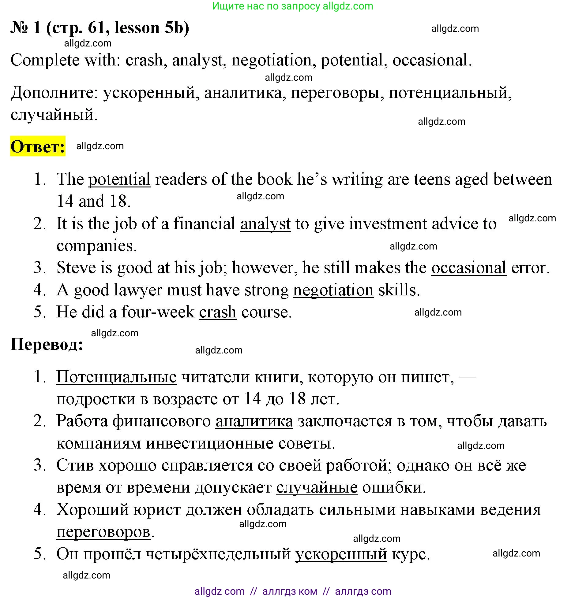Английский язык (english), 8 класс Рабочая тетрадь (workbook), авторы: Баранова Ксения Михайловна (Baranova Ksenia), Дули Дженни (Dooley Jenny), Копылова Виктория Викторовна (Kopylova Victoria), Мильруд Радислав Петрович (Millrood Radislav), Эванс Вирджиния (Evans Virginia), издательство Просвещение, Москва, 2023, белого цвета, страница 61, номер 1, Решение 1 (2023-2027)