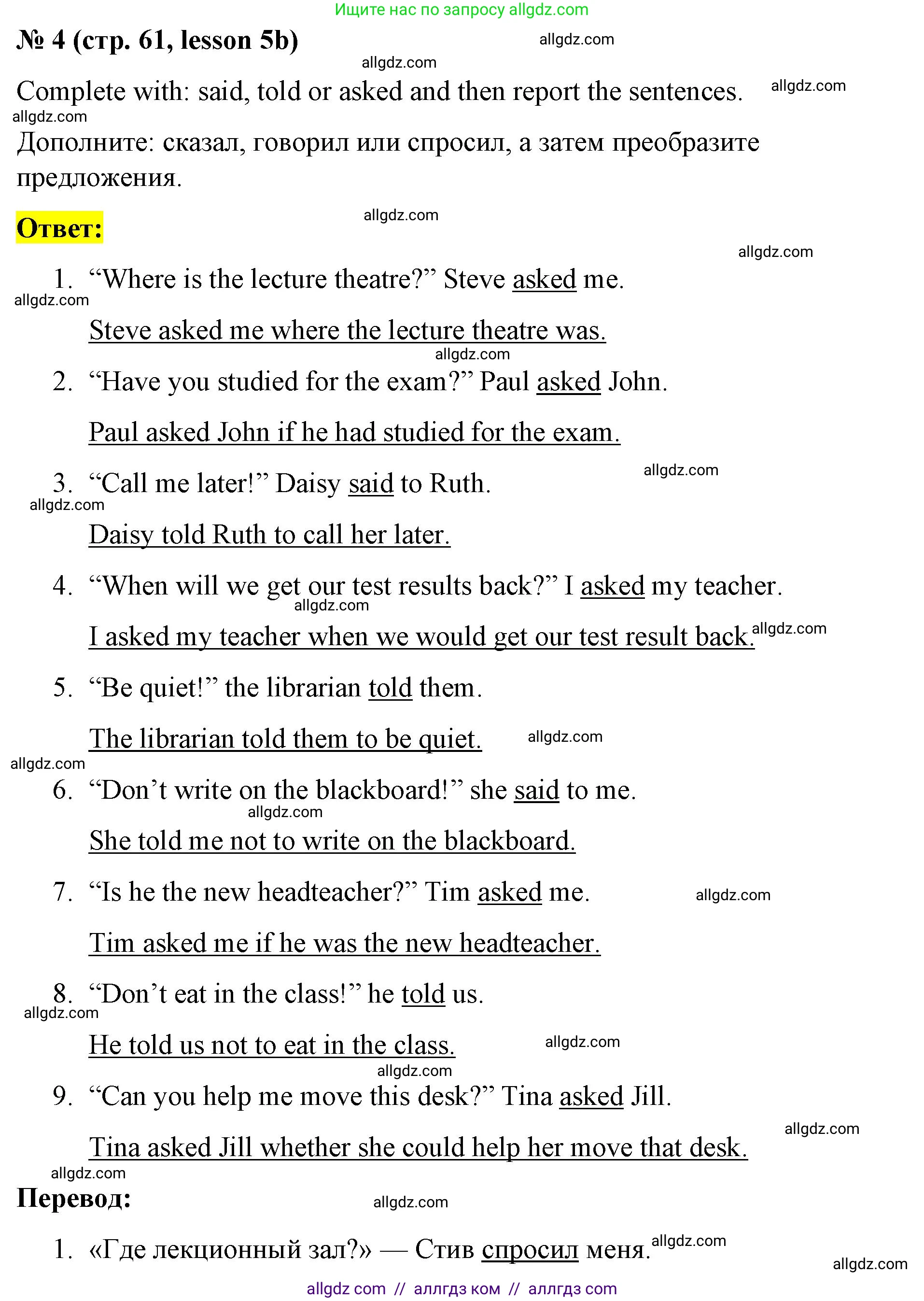 Английский язык (english), 8 класс Рабочая тетрадь (workbook), авторы: Баранова Ксения Михайловна (Baranova Ksenia), Дули Дженни (Dooley Jenny), Копылова Виктория Викторовна (Kopylova Victoria), Мильруд Радислав Петрович (Millrood Radislav), Эванс Вирджиния (Evans Virginia), издательство Просвещение, Москва, 2023, белого цвета, страница 61, номер 4, Решение 1 (2023-2027)