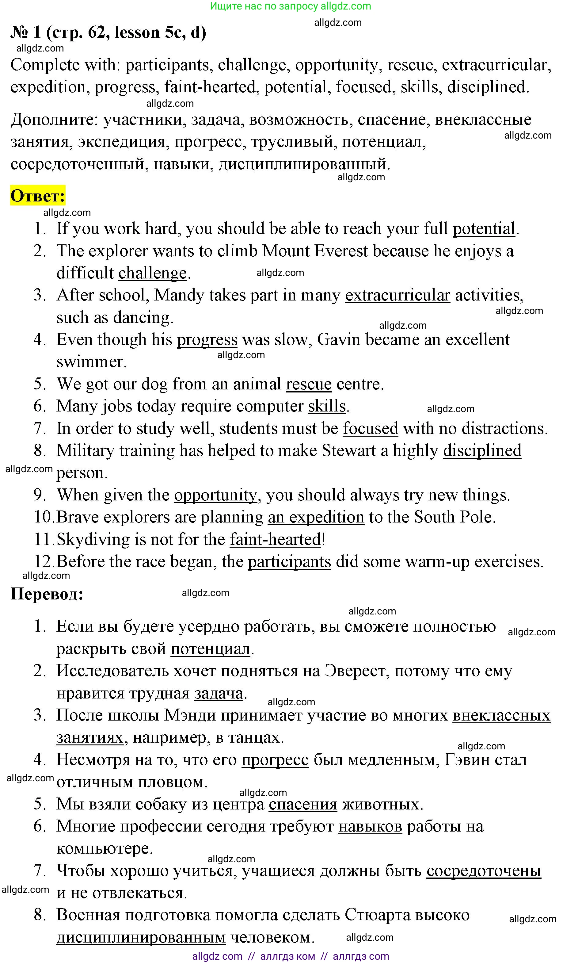 Английский язык (english), 8 класс Рабочая тетрадь (workbook), авторы: Баранова Ксения Михайловна (Baranova Ksenia), Дули Дженни (Dooley Jenny), Копылова Виктория Викторовна (Kopylova Victoria), Мильруд Радислав Петрович (Millrood Radislav), Эванс Вирджиния (Evans Virginia), издательство Просвещение, Москва, 2023, белого цвета, страница 62, номер 1, Решение 1 (2023-2027)