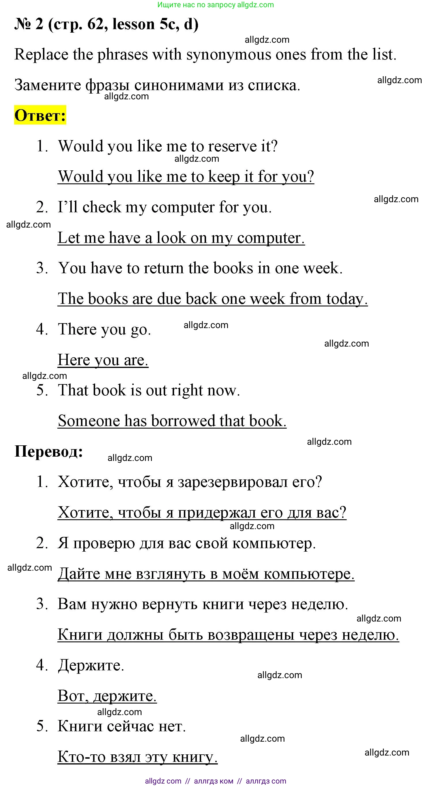 Английский язык (english), 8 класс Рабочая тетрадь (workbook), авторы: Баранова Ксения Михайловна (Baranova Ksenia), Дули Дженни (Dooley Jenny), Копылова Виктория Викторовна (Kopylova Victoria), Мильруд Радислав Петрович (Millrood Radislav), Эванс Вирджиния (Evans Virginia), издательство Просвещение, Москва, 2023, белого цвета, страница 62, номер 2, Решение 1 (2023-2027)