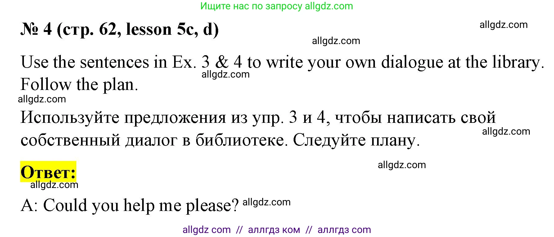 Английский язык (english), 8 класс Рабочая тетрадь (workbook), авторы: Баранова Ксения Михайловна (Baranova Ksenia), Дули Дженни (Dooley Jenny), Копылова Виктория Викторовна (Kopylova Victoria), Мильруд Радислав Петрович (Millrood Radislav), Эванс Вирджиния (Evans Virginia), издательство Просвещение, Москва, 2023, белого цвета, страница 62, номер 4, Решение 1 (2023-2027)