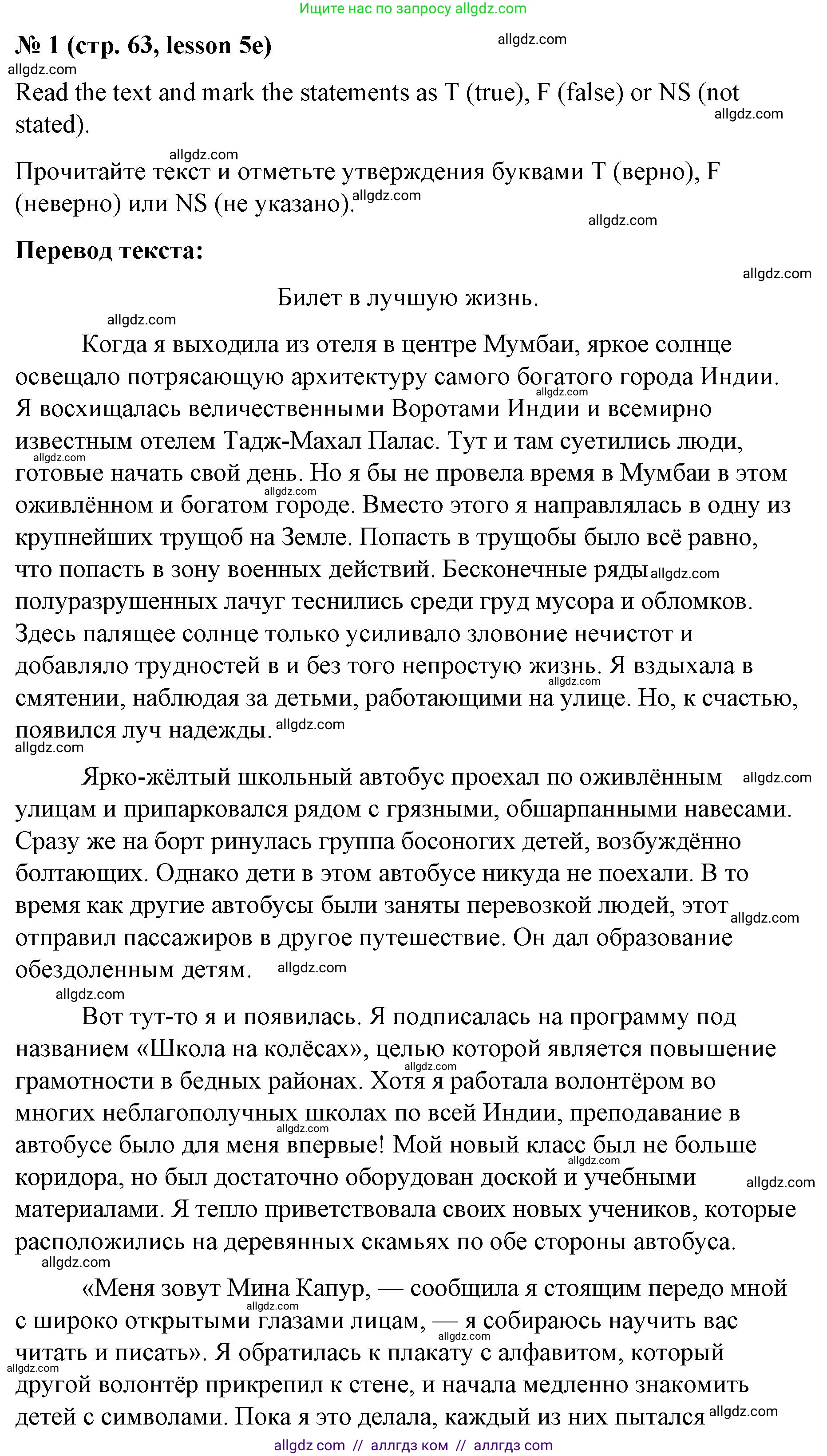 Английский язык (english), 8 класс Рабочая тетрадь (workbook), авторы: Баранова Ксения Михайловна (Baranova Ksenia), Дули Дженни (Dooley Jenny), Копылова Виктория Викторовна (Kopylova Victoria), Мильруд Радислав Петрович (Millrood Radislav), Эванс Вирджиния (Evans Virginia), издательство Просвещение, Москва, 2023, белого цвета, страница 63, номер 1, Решение 1 (2023-2027)