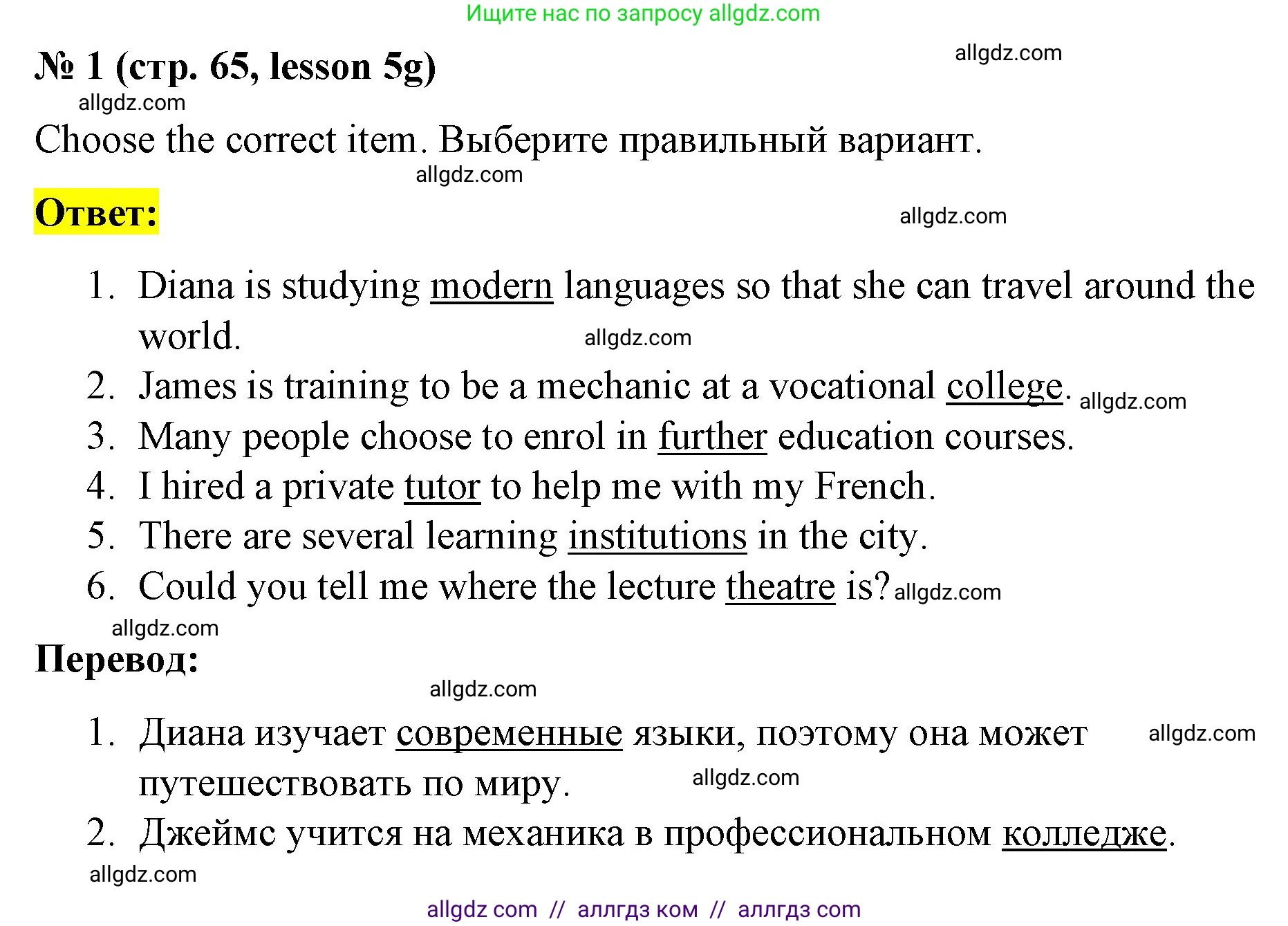 Английский язык (english), 8 класс Рабочая тетрадь (workbook), авторы: Баранова Ксения Михайловна (Baranova Ksenia), Дули Дженни (Dooley Jenny), Копылова Виктория Викторовна (Kopylova Victoria), Мильруд Радислав Петрович (Millrood Radislav), Эванс Вирджиния (Evans Virginia), издательство Просвещение, Москва, 2023, белого цвета, страница 65, номер 1, Решение 1 (2023-2027)