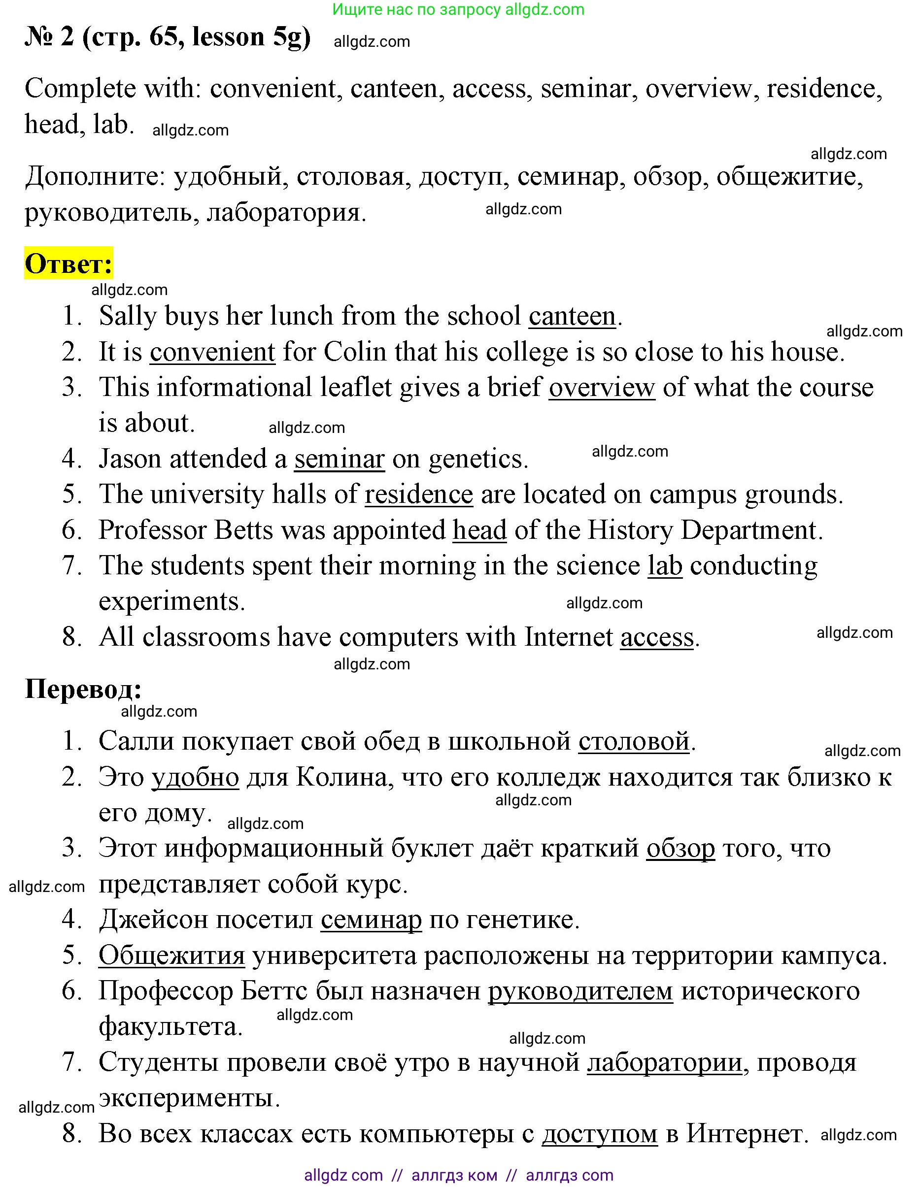 Английский язык (english), 8 класс Рабочая тетрадь (workbook), авторы: Баранова Ксения Михайловна (Baranova Ksenia), Дули Дженни (Dooley Jenny), Копылова Виктория Викторовна (Kopylova Victoria), Мильруд Радислав Петрович (Millrood Radislav), Эванс Вирджиния (Evans Virginia), издательство Просвещение, Москва, 2023, белого цвета, страница 65, номер 2, Решение 1 (2023-2027)