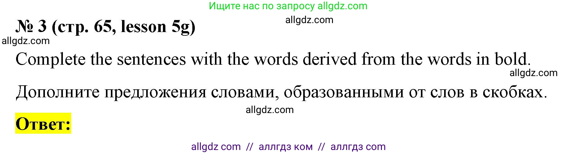 Английский язык (english), 8 класс Рабочая тетрадь (workbook), авторы: Баранова Ксения Михайловна (Baranova Ksenia), Дули Дженни (Dooley Jenny), Копылова Виктория Викторовна (Kopylova Victoria), Мильруд Радислав Петрович (Millrood Radislav), Эванс Вирджиния (Evans Virginia), издательство Просвещение, Москва, 2023, белого цвета, страница 65, номер 3, Решение 1 (2023-2027)