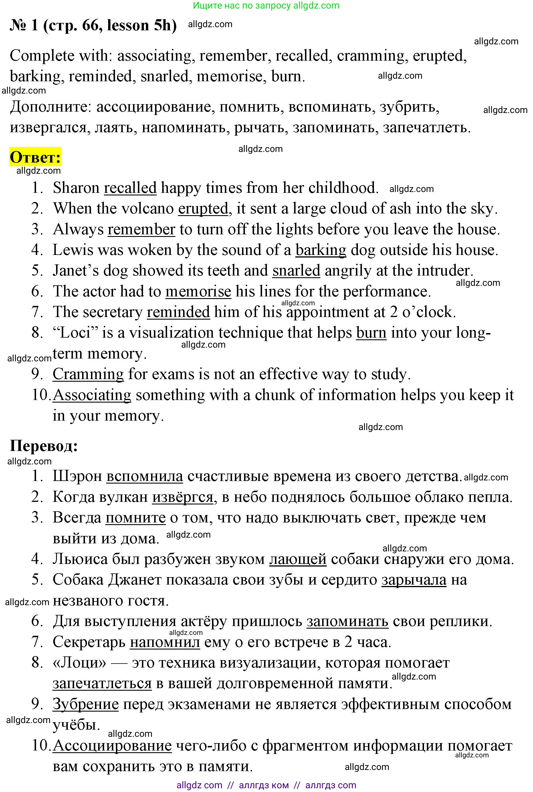 Английский язык (english), 8 класс Рабочая тетрадь (workbook), авторы: Баранова Ксения Михайловна (Baranova Ksenia), Дули Дженни (Dooley Jenny), Копылова Виктория Викторовна (Kopylova Victoria), Мильруд Радислав Петрович (Millrood Radislav), Эванс Вирджиния (Evans Virginia), издательство Просвещение, Москва, 2023, белого цвета, страница 66, номер 1, Решение 1 (2023-2027)