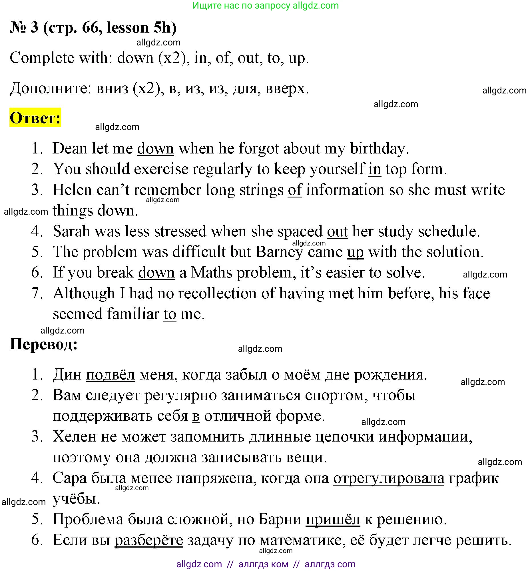 Английский язык (english), 8 класс Рабочая тетрадь (workbook), авторы: Баранова Ксения Михайловна (Baranova Ksenia), Дули Дженни (Dooley Jenny), Копылова Виктория Викторовна (Kopylova Victoria), Мильруд Радислав Петрович (Millrood Radislav), Эванс Вирджиния (Evans Virginia), издательство Просвещение, Москва, 2023, белого цвета, страница 66, номер 3, Решение 1 (2023-2027)