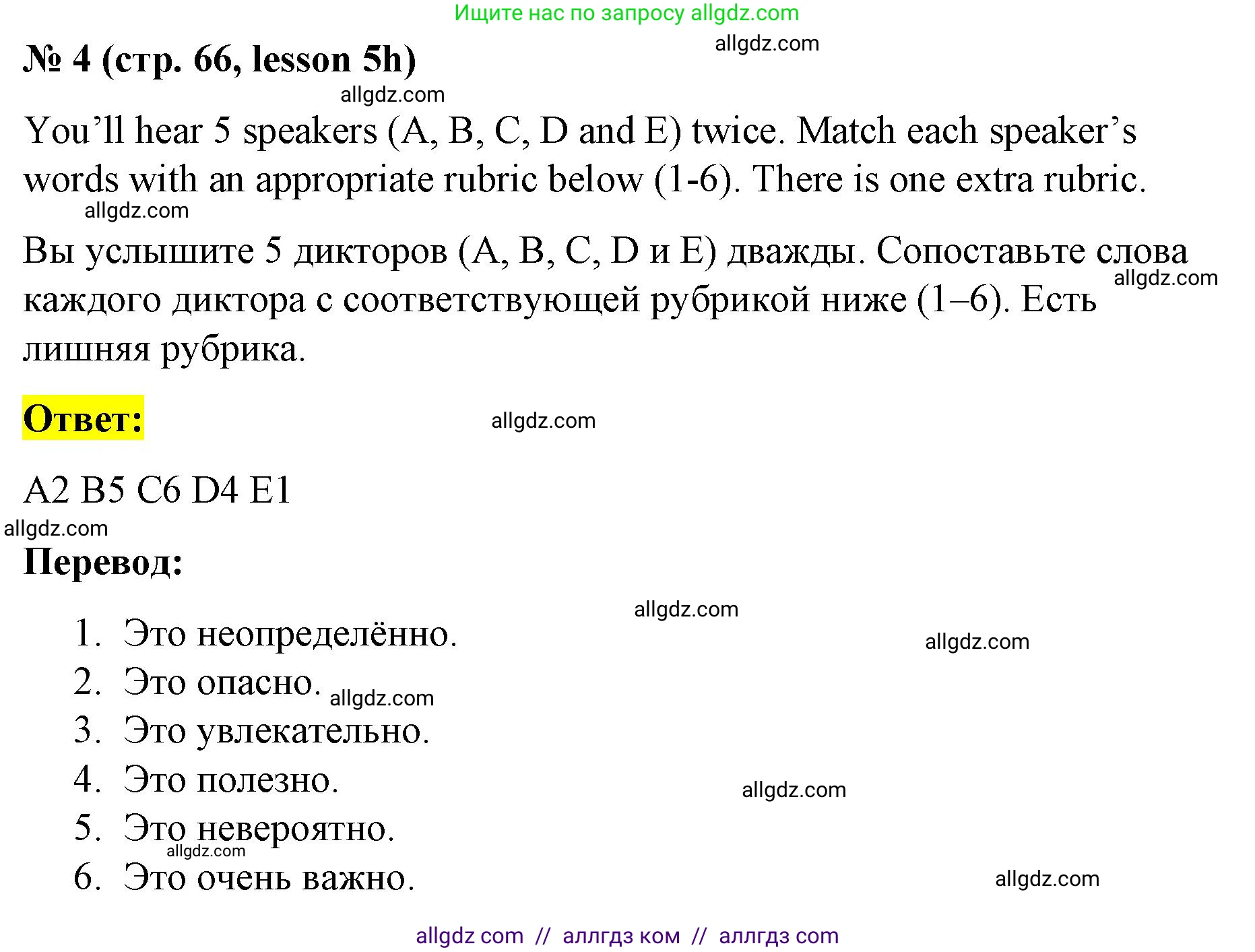 Английский язык (english), 8 класс Рабочая тетрадь (workbook), авторы: Баранова Ксения Михайловна (Baranova Ksenia), Дули Дженни (Dooley Jenny), Копылова Виктория Викторовна (Kopylova Victoria), Мильруд Радислав Петрович (Millrood Radislav), Эванс Вирджиния (Evans Virginia), издательство Просвещение, Москва, 2023, белого цвета, страница 66, номер 4, Решение 1 (2023-2027)