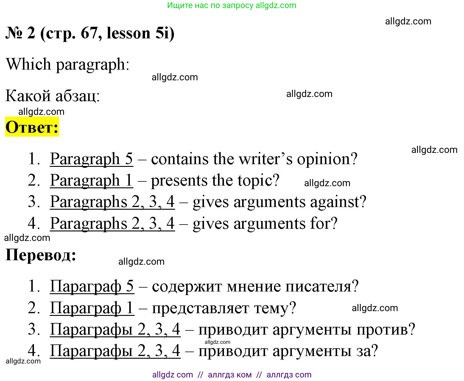 Английский язык (english), 8 класс Рабочая тетрадь (workbook), авторы: Баранова Ксения Михайловна (Baranova Ksenia), Дули Дженни (Dooley Jenny), Копылова Виктория Викторовна (Kopylova Victoria), Мильруд Радислав Петрович (Millrood Radislav), Эванс Вирджиния (Evans Virginia), издательство Просвещение, Москва, 2023, белого цвета, страница 67, номер 2, Решение 1 (2023-2027)