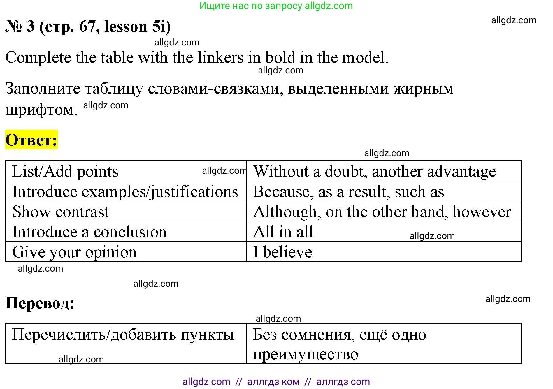 Английский язык (english), 8 класс Рабочая тетрадь (workbook), авторы: Баранова Ксения Михайловна (Baranova Ksenia), Дули Дженни (Dooley Jenny), Копылова Виктория Викторовна (Kopylova Victoria), Мильруд Радислав Петрович (Millrood Radislav), Эванс Вирджиния (Evans Virginia), издательство Просвещение, Москва, 2023, белого цвета, страница 67, номер 3, Решение 1 (2023-2027)