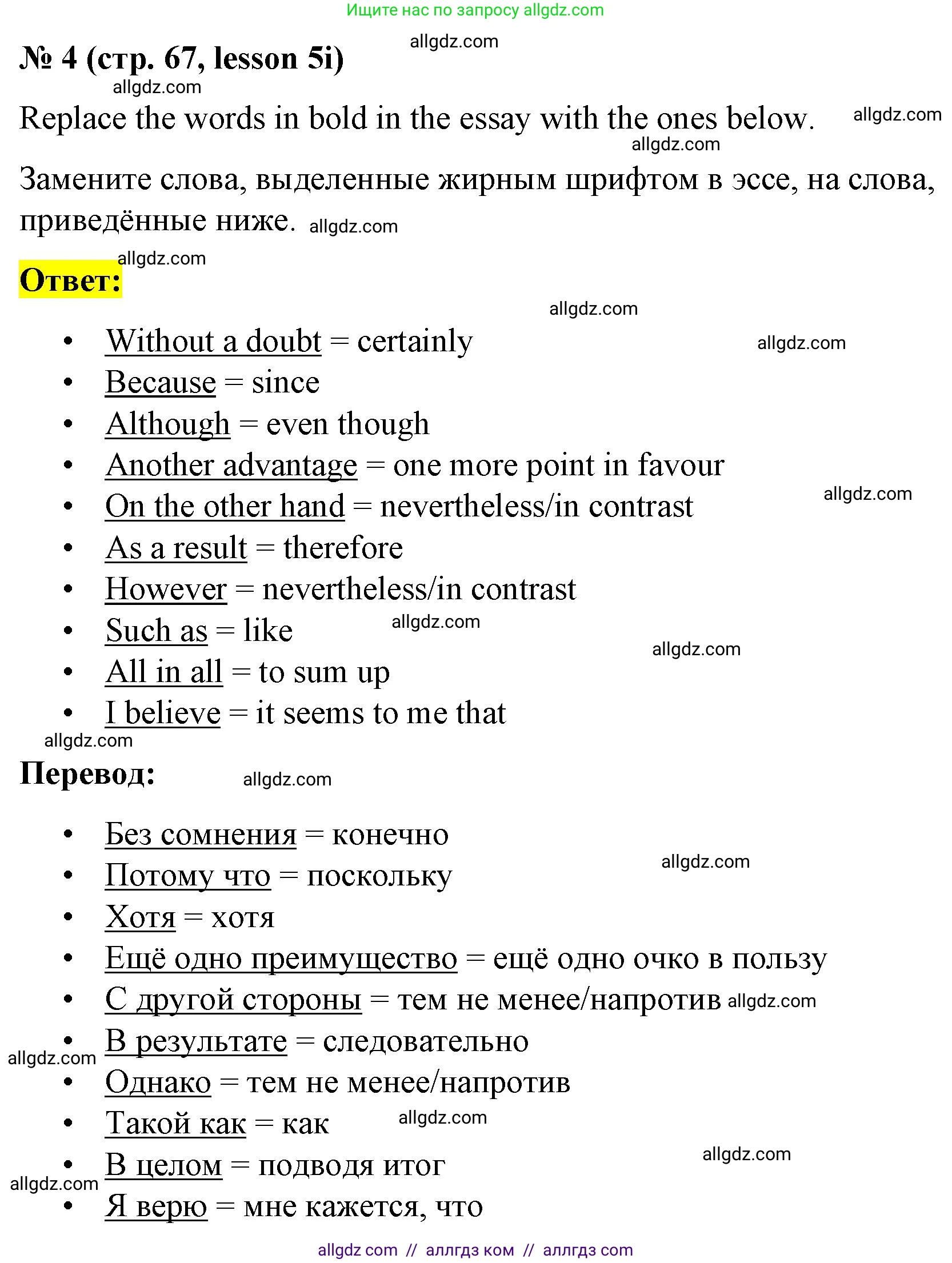 Английский язык (english), 8 класс Рабочая тетрадь (workbook), авторы: Баранова Ксения Михайловна (Baranova Ksenia), Дули Дженни (Dooley Jenny), Копылова Виктория Викторовна (Kopylova Victoria), Мильруд Радислав Петрович (Millrood Radislav), Эванс Вирджиния (Evans Virginia), издательство Просвещение, Москва, 2023, белого цвета, страница 67, номер 4, Решение 1 (2023-2027)