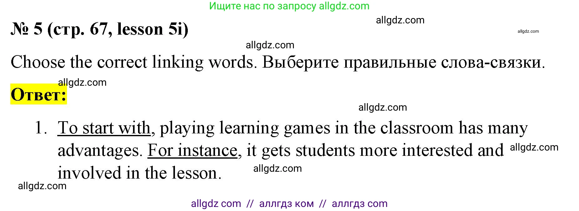 Английский язык (english), 8 класс Рабочая тетрадь (workbook), авторы: Баранова Ксения Михайловна (Baranova Ksenia), Дули Дженни (Dooley Jenny), Копылова Виктория Викторовна (Kopylova Victoria), Мильруд Радислав Петрович (Millrood Radislav), Эванс Вирджиния (Evans Virginia), издательство Просвещение, Москва, 2023, белого цвета, страница 67, номер 5, Решение 1 (2023-2027)