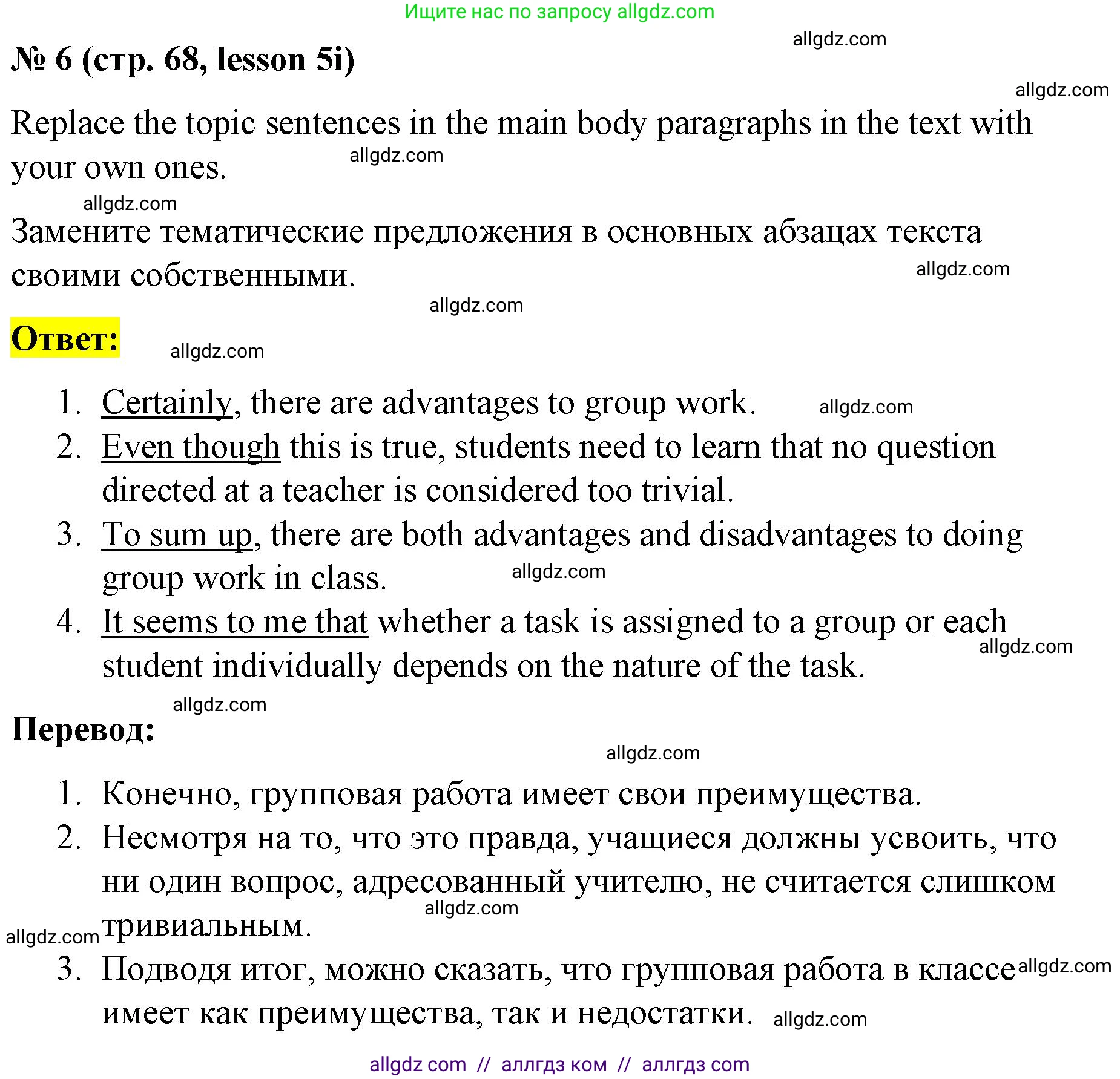 Английский язык (english), 8 класс Рабочая тетрадь (workbook), авторы: Баранова Ксения Михайловна (Baranova Ksenia), Дули Дженни (Dooley Jenny), Копылова Виктория Викторовна (Kopylova Victoria), Мильруд Радислав Петрович (Millrood Radislav), Эванс Вирджиния (Evans Virginia), издательство Просвещение, Москва, 2023, белого цвета, страница 68, номер 6, Решение 1 (2023-2027)