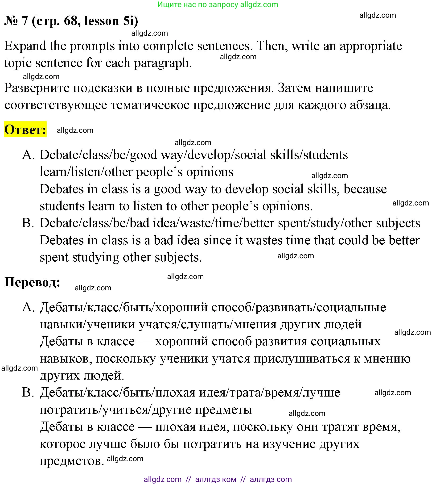 Английский язык (english), 8 класс Рабочая тетрадь (workbook), авторы: Баранова Ксения Михайловна (Baranova Ksenia), Дули Дженни (Dooley Jenny), Копылова Виктория Викторовна (Kopylova Victoria), Мильруд Радислав Петрович (Millrood Radislav), Эванс Вирджиния (Evans Virginia), издательство Просвещение, Москва, 2023, белого цвета, страница 68, номер 7, Решение 1 (2023-2027)