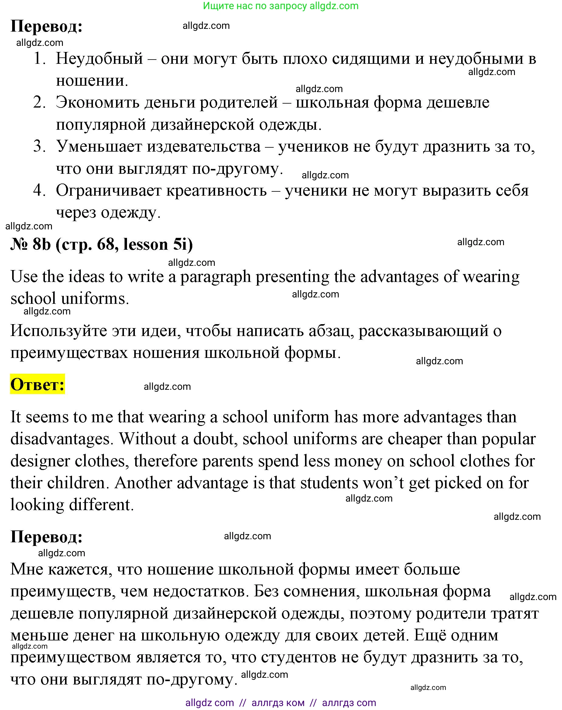 Английский язык (english), 8 класс Рабочая тетрадь (workbook), авторы: Баранова Ксения Михайловна (Baranova Ksenia), Дули Дженни (Dooley Jenny), Копылова Виктория Викторовна (Kopylova Victoria), Мильруд Радислав Петрович (Millrood Radislav), Эванс Вирджиния (Evans Virginia), издательство Просвещение, Москва, 2023, белого цвета, страница 68, номер 8, Решение 1 (2023-2027) (продолжение 2)