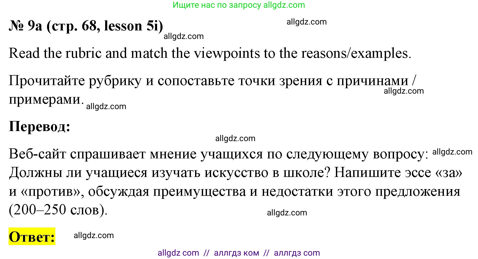 Английский язык (english), 8 класс Рабочая тетрадь (workbook), авторы: Баранова Ксения Михайловна (Baranova Ksenia), Дули Дженни (Dooley Jenny), Копылова Виктория Викторовна (Kopylova Victoria), Мильруд Радислав Петрович (Millrood Radislav), Эванс Вирджиния (Evans Virginia), издательство Просвещение, Москва, 2023, белого цвета, страница 68, номер 9, Решение 1 (2023-2027)