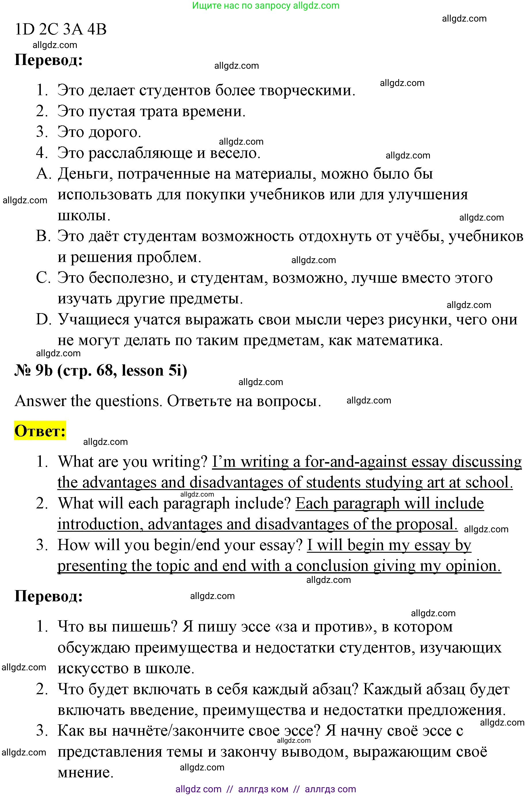 Английский язык (english), 8 класс Рабочая тетрадь (workbook), авторы: Баранова Ксения Михайловна (Baranova Ksenia), Дули Дженни (Dooley Jenny), Копылова Виктория Викторовна (Kopylova Victoria), Мильруд Радислав Петрович (Millrood Radislav), Эванс Вирджиния (Evans Virginia), издательство Просвещение, Москва, 2023, белого цвета, страница 68, номер 9, Решение 1 (2023-2027) (продолжение 2)