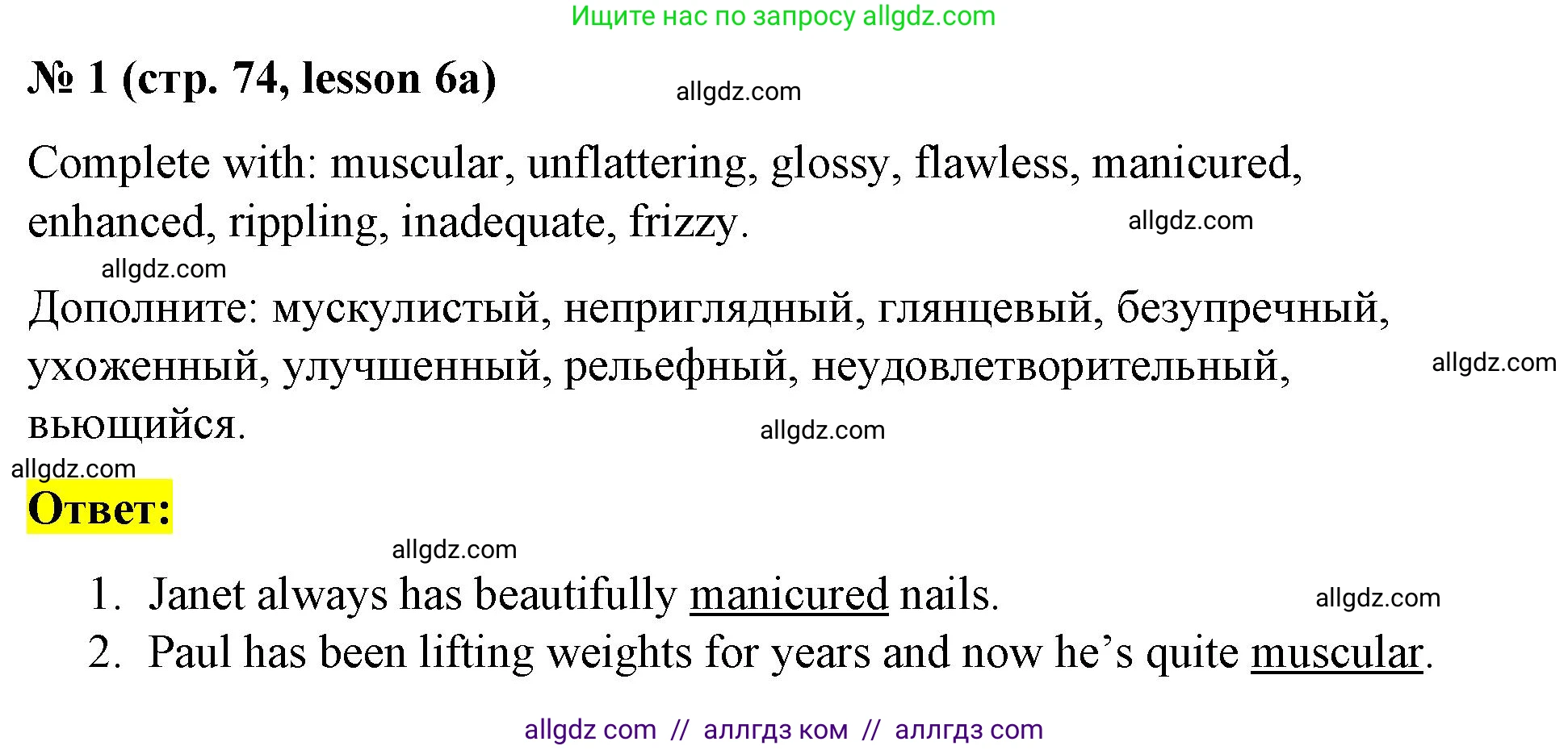 Английский язык (english), 8 класс Рабочая тетрадь (workbook), авторы: Баранова Ксения Михайловна (Baranova Ksenia), Дули Дженни (Dooley Jenny), Копылова Виктория Викторовна (Kopylova Victoria), Мильруд Радислав Петрович (Millrood Radislav), Эванс Вирджиния (Evans Virginia), издательство Просвещение, Москва, 2023, белого цвета, страница 74, номер 1, Решение 1 (2023-2027)