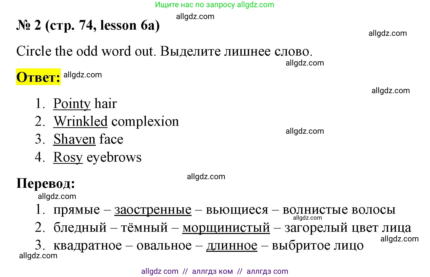 Английский язык (english), 8 класс Рабочая тетрадь (workbook), авторы: Баранова Ксения Михайловна (Baranova Ksenia), Дули Дженни (Dooley Jenny), Копылова Виктория Викторовна (Kopylova Victoria), Мильруд Радислав Петрович (Millrood Radislav), Эванс Вирджиния (Evans Virginia), издательство Просвещение, Москва, 2023, белого цвета, страница 74, номер 2, Решение 1 (2023-2027)