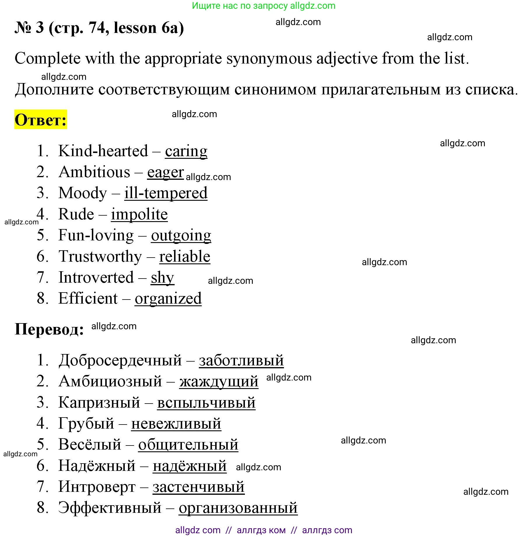 Английский язык (english), 8 класс Рабочая тетрадь (workbook), авторы: Баранова Ксения Михайловна (Baranova Ksenia), Дули Дженни (Dooley Jenny), Копылова Виктория Викторовна (Kopylova Victoria), Мильруд Радислав Петрович (Millrood Radislav), Эванс Вирджиния (Evans Virginia), издательство Просвещение, Москва, 2023, белого цвета, страница 74, номер 3, Решение 1 (2023-2027)