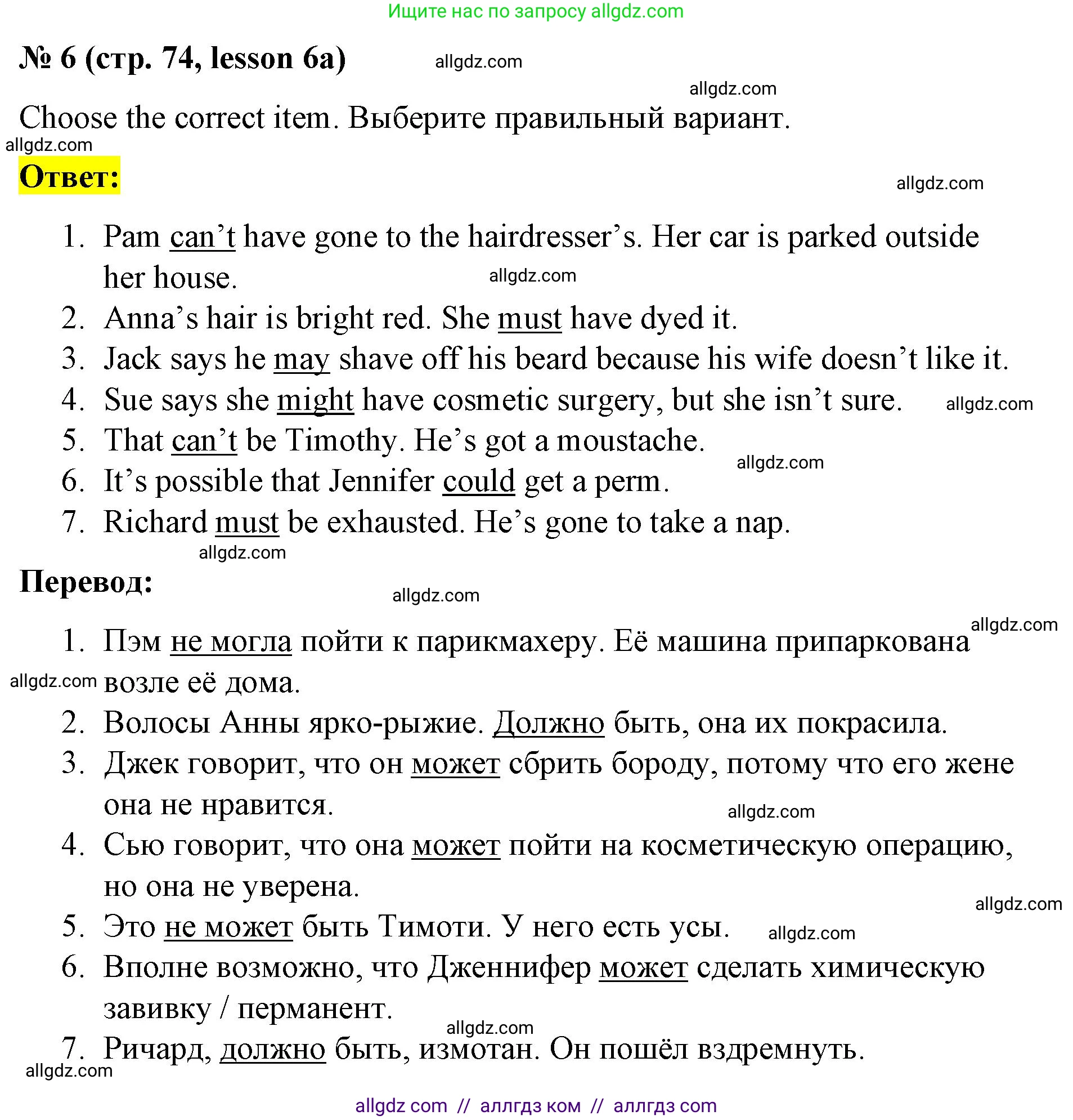 Английский язык (english), 8 класс Рабочая тетрадь (workbook), авторы: Баранова Ксения Михайловна (Baranova Ksenia), Дули Дженни (Dooley Jenny), Копылова Виктория Викторовна (Kopylova Victoria), Мильруд Радислав Петрович (Millrood Radislav), Эванс Вирджиния (Evans Virginia), издательство Просвещение, Москва, 2023, белого цвета, страница 74, номер 6, Решение 1 (2023-2027)