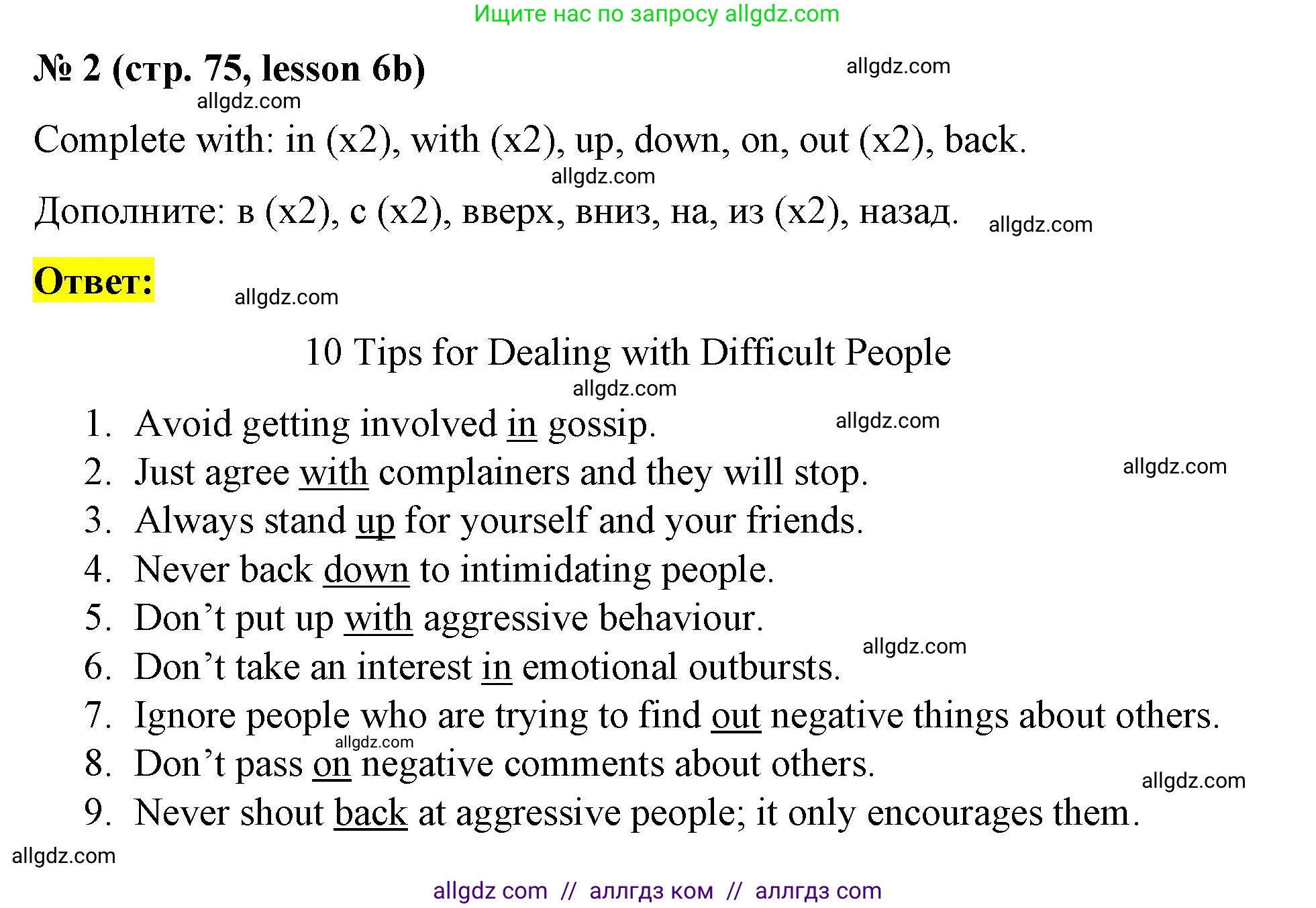 Английский язык (english), 8 класс Рабочая тетрадь (workbook), авторы: Баранова Ксения Михайловна (Baranova Ksenia), Дули Дженни (Dooley Jenny), Копылова Виктория Викторовна (Kopylova Victoria), Мильруд Радислав Петрович (Millrood Radislav), Эванс Вирджиния (Evans Virginia), издательство Просвещение, Москва, 2023, белого цвета, страница 75, номер 2, Решение 1 (2023-2027)