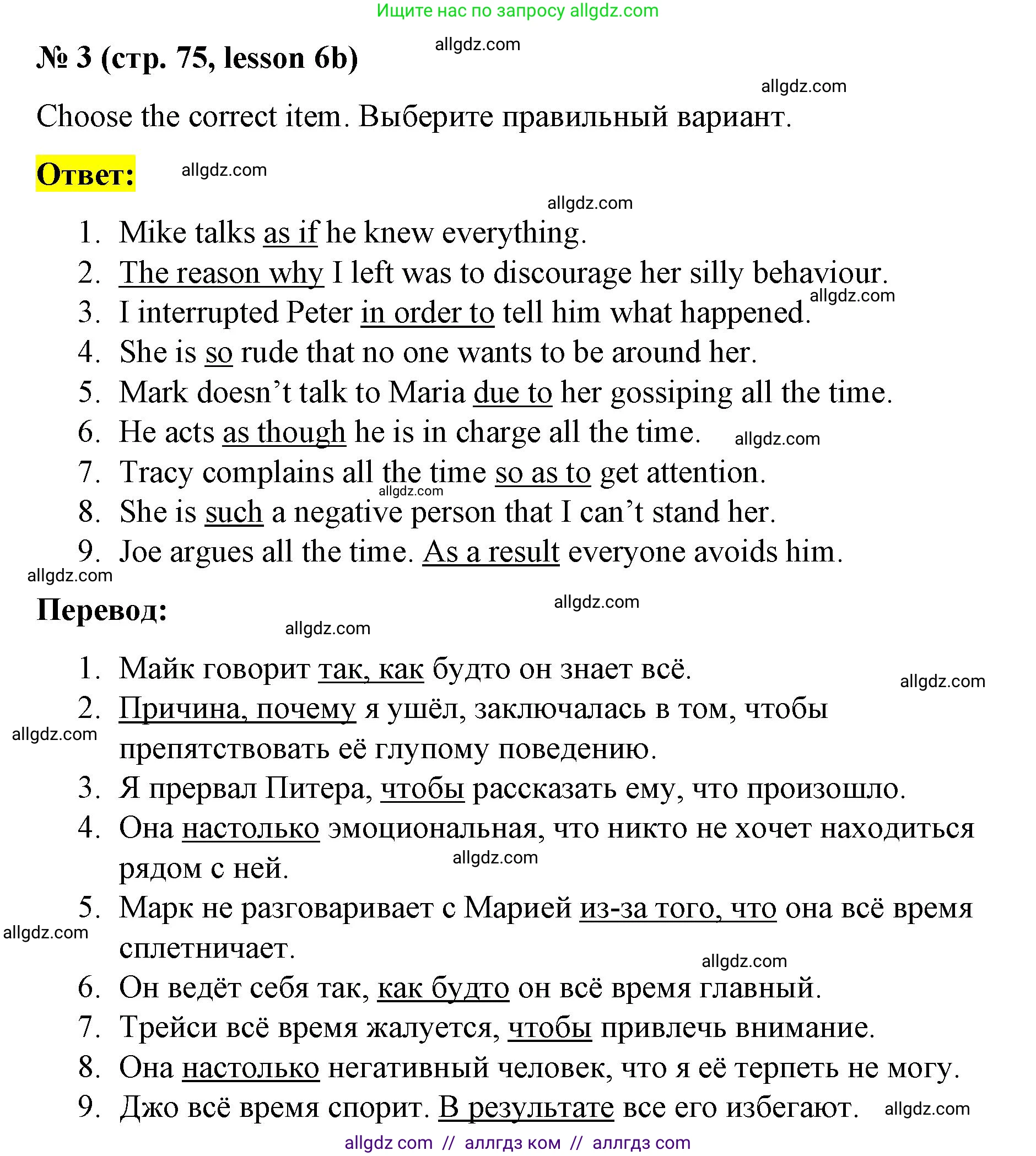 Английский язык (english), 8 класс Рабочая тетрадь (workbook), авторы: Баранова Ксения Михайловна (Baranova Ksenia), Дули Дженни (Dooley Jenny), Копылова Виктория Викторовна (Kopylova Victoria), Мильруд Радислав Петрович (Millrood Radislav), Эванс Вирджиния (Evans Virginia), издательство Просвещение, Москва, 2023, белого цвета, страница 75, номер 3, Решение 1 (2023-2027)