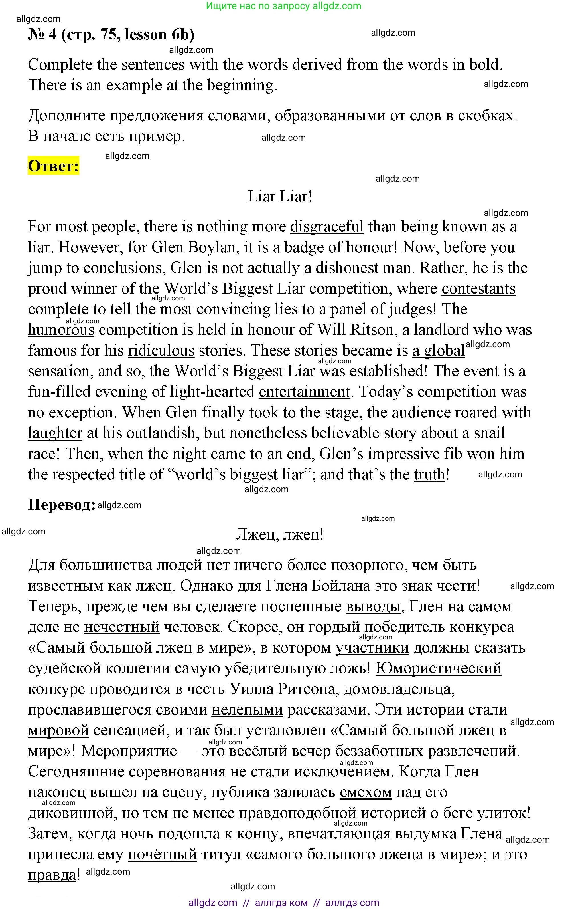 Английский язык (english), 8 класс Рабочая тетрадь (workbook), авторы: Баранова Ксения Михайловна (Baranova Ksenia), Дули Дженни (Dooley Jenny), Копылова Виктория Викторовна (Kopylova Victoria), Мильруд Радислав Петрович (Millrood Radislav), Эванс Вирджиния (Evans Virginia), издательство Просвещение, Москва, 2023, белого цвета, страница 75, номер 4, Решение 1 (2023-2027)