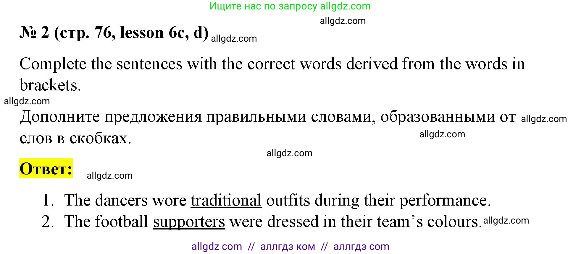 Английский язык (english), 8 класс Рабочая тетрадь (workbook), авторы: Баранова Ксения Михайловна (Baranova Ksenia), Дули Дженни (Dooley Jenny), Копылова Виктория Викторовна (Kopylova Victoria), Мильруд Радислав Петрович (Millrood Radislav), Эванс Вирджиния (Evans Virginia), издательство Просвещение, Москва, 2023, белого цвета, страница 76, номер 2, Решение 1 (2023-2027)
