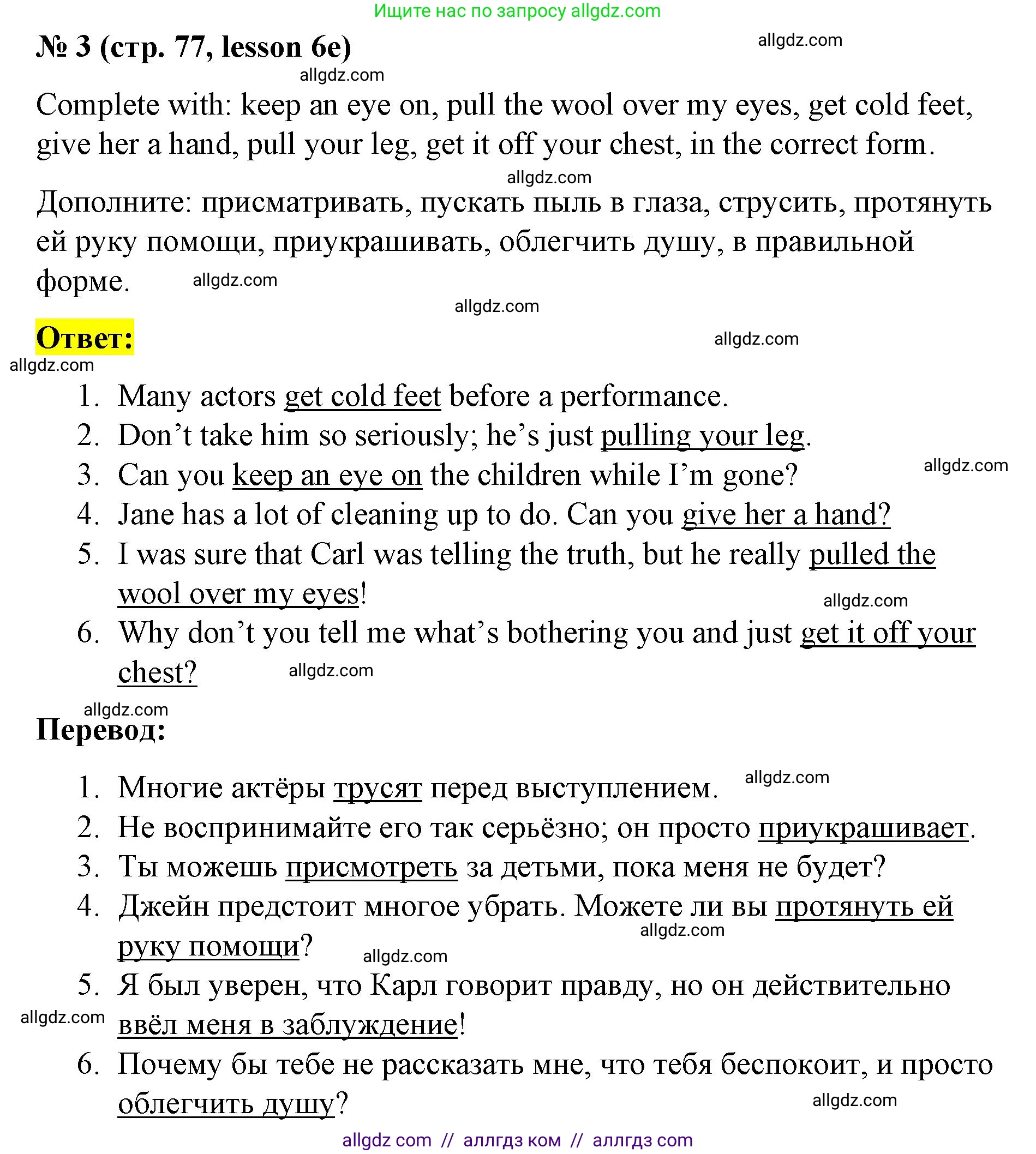 Английский язык (english), 8 класс Рабочая тетрадь (workbook), авторы: Баранова Ксения Михайловна (Baranova Ksenia), Дули Дженни (Dooley Jenny), Копылова Виктория Викторовна (Kopylova Victoria), Мильруд Радислав Петрович (Millrood Radislav), Эванс Вирджиния (Evans Virginia), издательство Просвещение, Москва, 2023, белого цвета, страница 77, номер 3, Решение 1 (2023-2027)