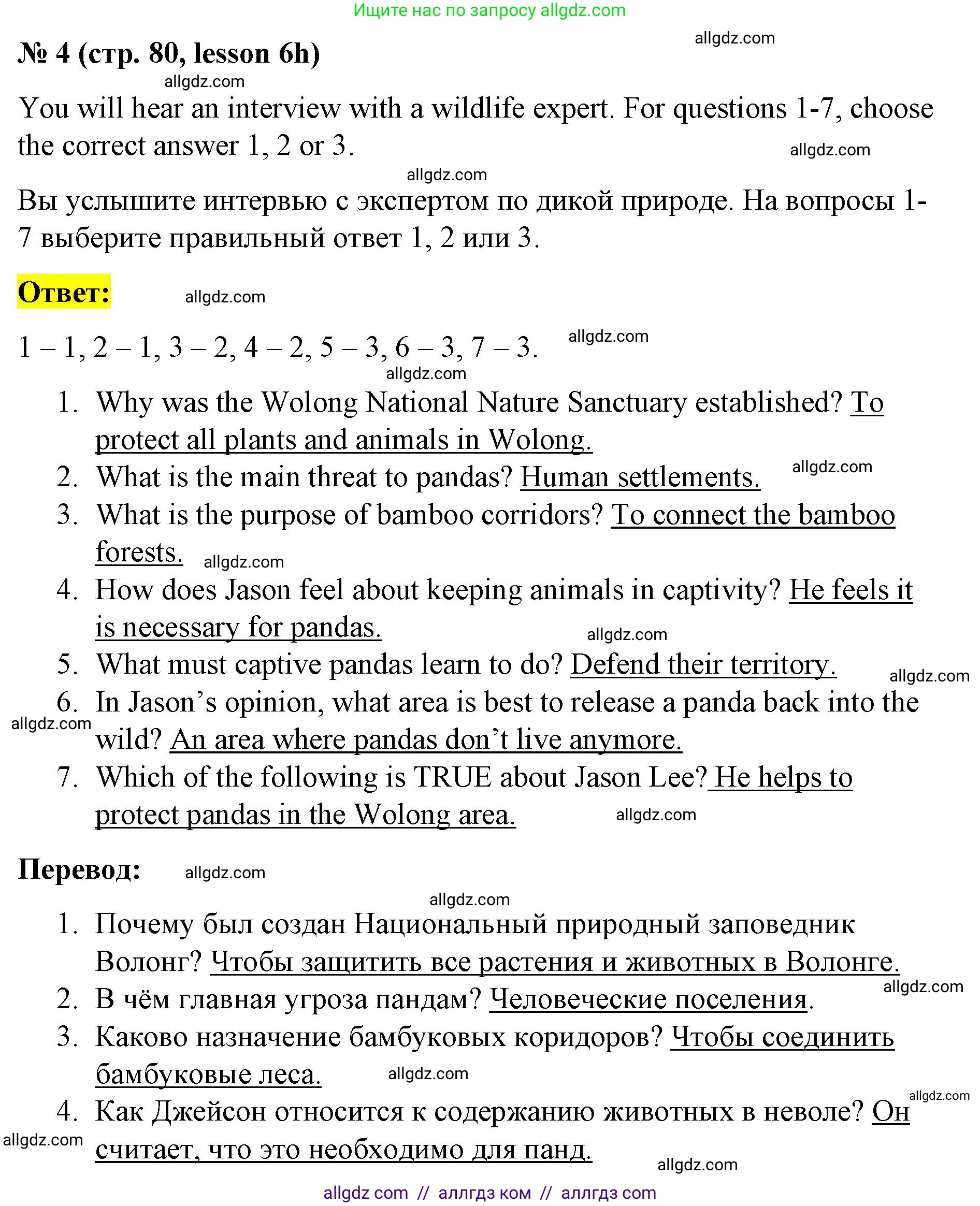 Английский язык (english), 8 класс Рабочая тетрадь (workbook), авторы: Баранова Ксения Михайловна (Baranova Ksenia), Дули Дженни (Dooley Jenny), Копылова Виктория Викторовна (Kopylova Victoria), Мильруд Радислав Петрович (Millrood Radislav), Эванс Вирджиния (Evans Virginia), издательство Просвещение, Москва, 2023, белого цвета, страница 80, номер 4, Решение 1 (2023-2027)