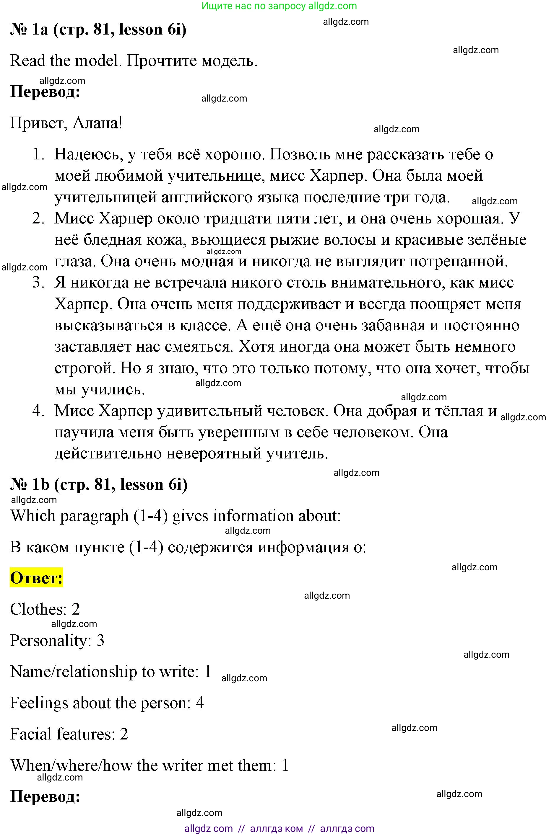 Английский язык (english), 8 класс Рабочая тетрадь (workbook), авторы: Баранова Ксения Михайловна (Baranova Ksenia), Дули Дженни (Dooley Jenny), Копылова Виктория Викторовна (Kopylova Victoria), Мильруд Радислав Петрович (Millrood Radislav), Эванс Вирджиния (Evans Virginia), издательство Просвещение, Москва, 2023, белого цвета, страница 81, номер 1, Решение 1 (2023-2027)