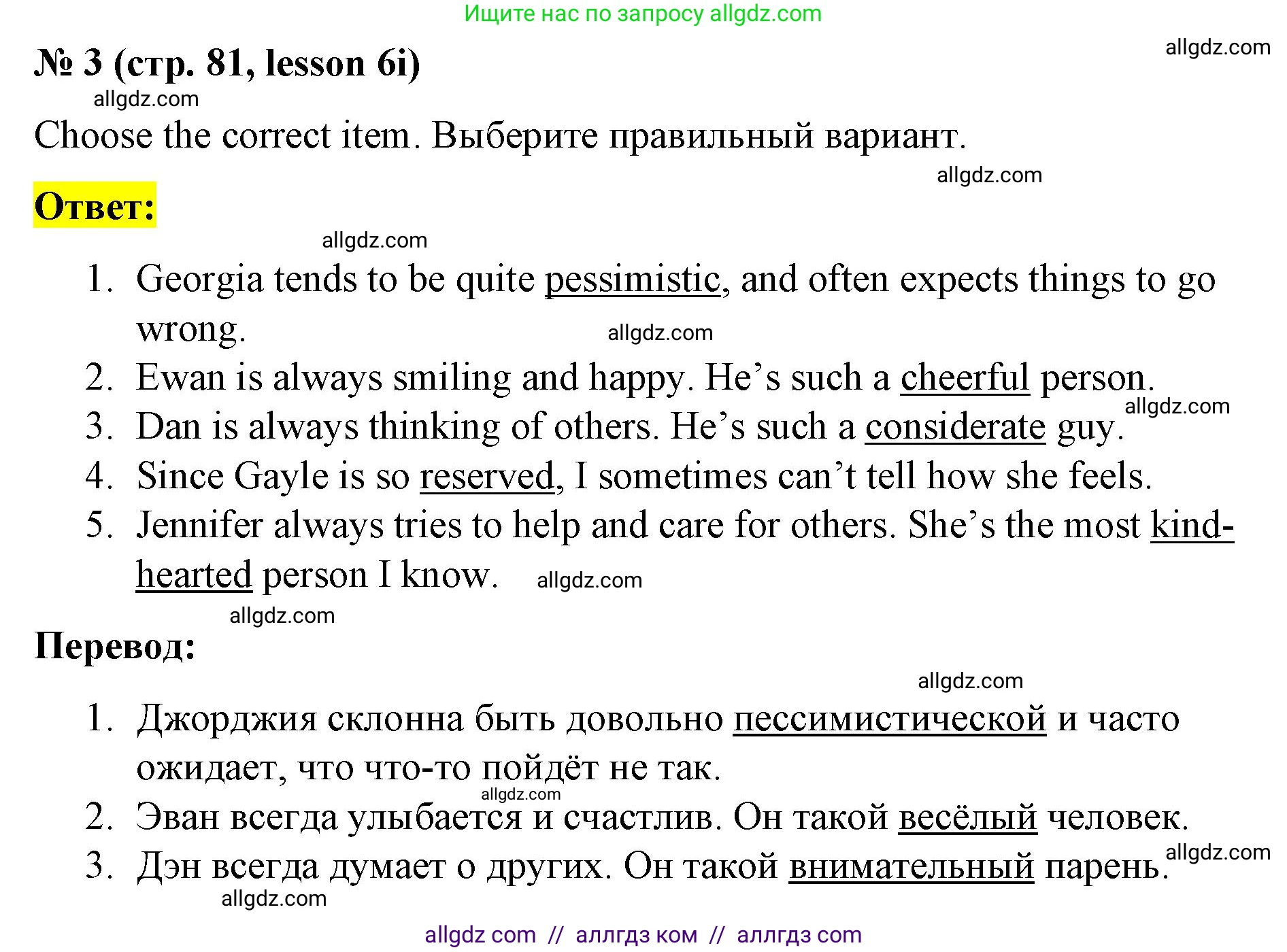 Английский язык (english), 8 класс Рабочая тетрадь (workbook), авторы: Баранова Ксения Михайловна (Baranova Ksenia), Дули Дженни (Dooley Jenny), Копылова Виктория Викторовна (Kopylova Victoria), Мильруд Радислав Петрович (Millrood Radislav), Эванс Вирджиния (Evans Virginia), издательство Просвещение, Москва, 2023, белого цвета, страница 81, номер 3, Решение 1 (2023-2027)