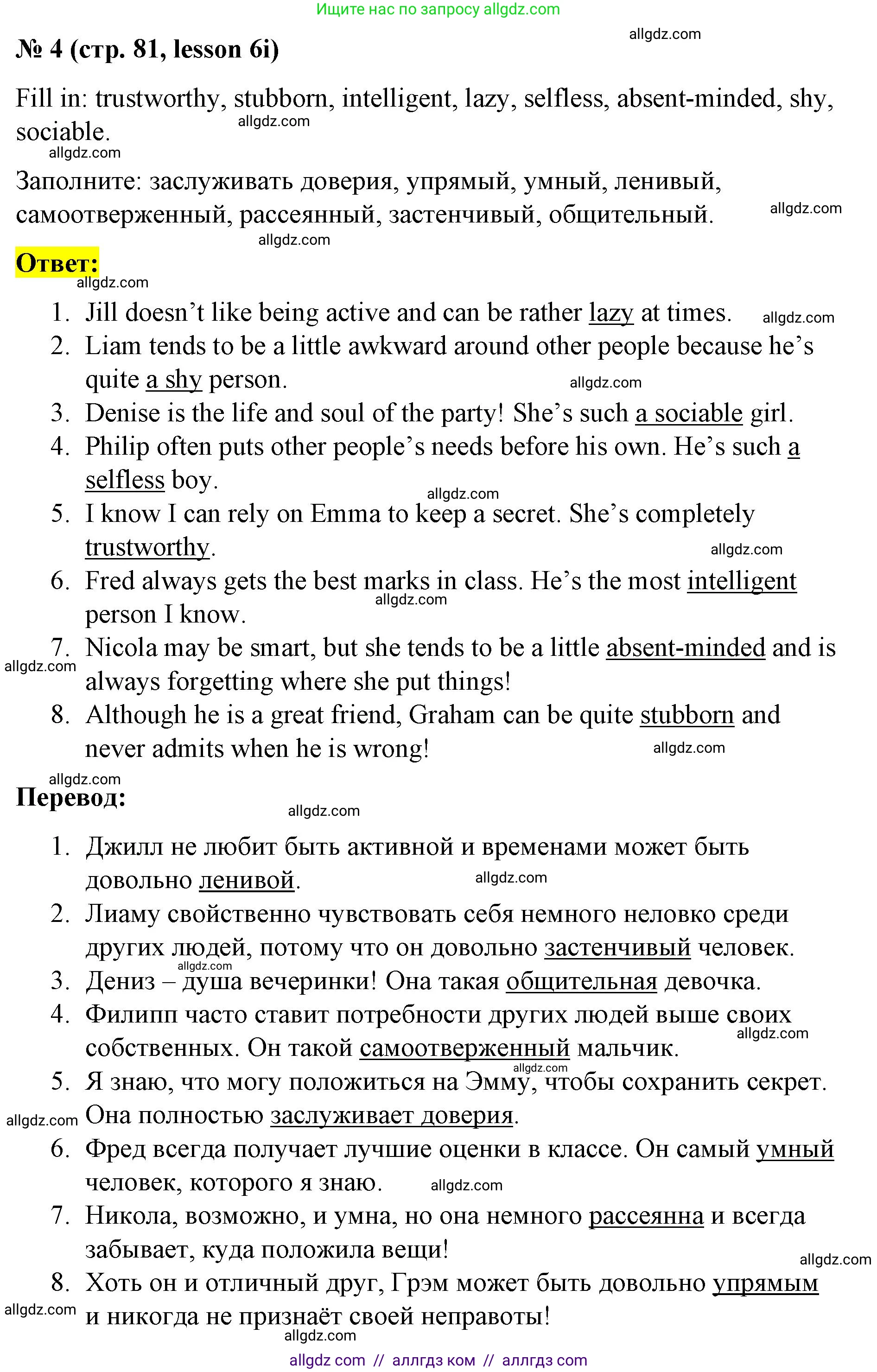 Английский язык (english), 8 класс Рабочая тетрадь (workbook), авторы: Баранова Ксения Михайловна (Baranova Ksenia), Дули Дженни (Dooley Jenny), Копылова Виктория Викторовна (Kopylova Victoria), Мильруд Радислав Петрович (Millrood Radislav), Эванс Вирджиния (Evans Virginia), издательство Просвещение, Москва, 2023, белого цвета, страница 81, номер 4, Решение 1 (2023-2027)