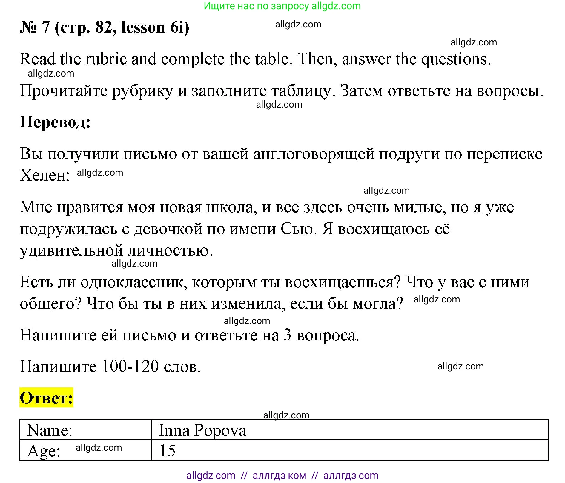 Английский язык (english), 8 класс Рабочая тетрадь (workbook), авторы: Баранова Ксения Михайловна (Baranova Ksenia), Дули Дженни (Dooley Jenny), Копылова Виктория Викторовна (Kopylova Victoria), Мильруд Радислав Петрович (Millrood Radislav), Эванс Вирджиния (Evans Virginia), издательство Просвещение, Москва, 2023, белого цвета, страница 82, номер 7, Решение 1 (2023-2027)