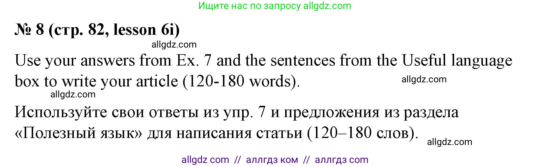 Английский язык (english), 8 класс Рабочая тетрадь (workbook), авторы: Баранова Ксения Михайловна (Baranova Ksenia), Дули Дженни (Dooley Jenny), Копылова Виктория Викторовна (Kopylova Victoria), Мильруд Радислав Петрович (Millrood Radislav), Эванс Вирджиния (Evans Virginia), издательство Просвещение, Москва, 2023, белого цвета, страница 82, номер 8, Решение 1 (2023-2027)