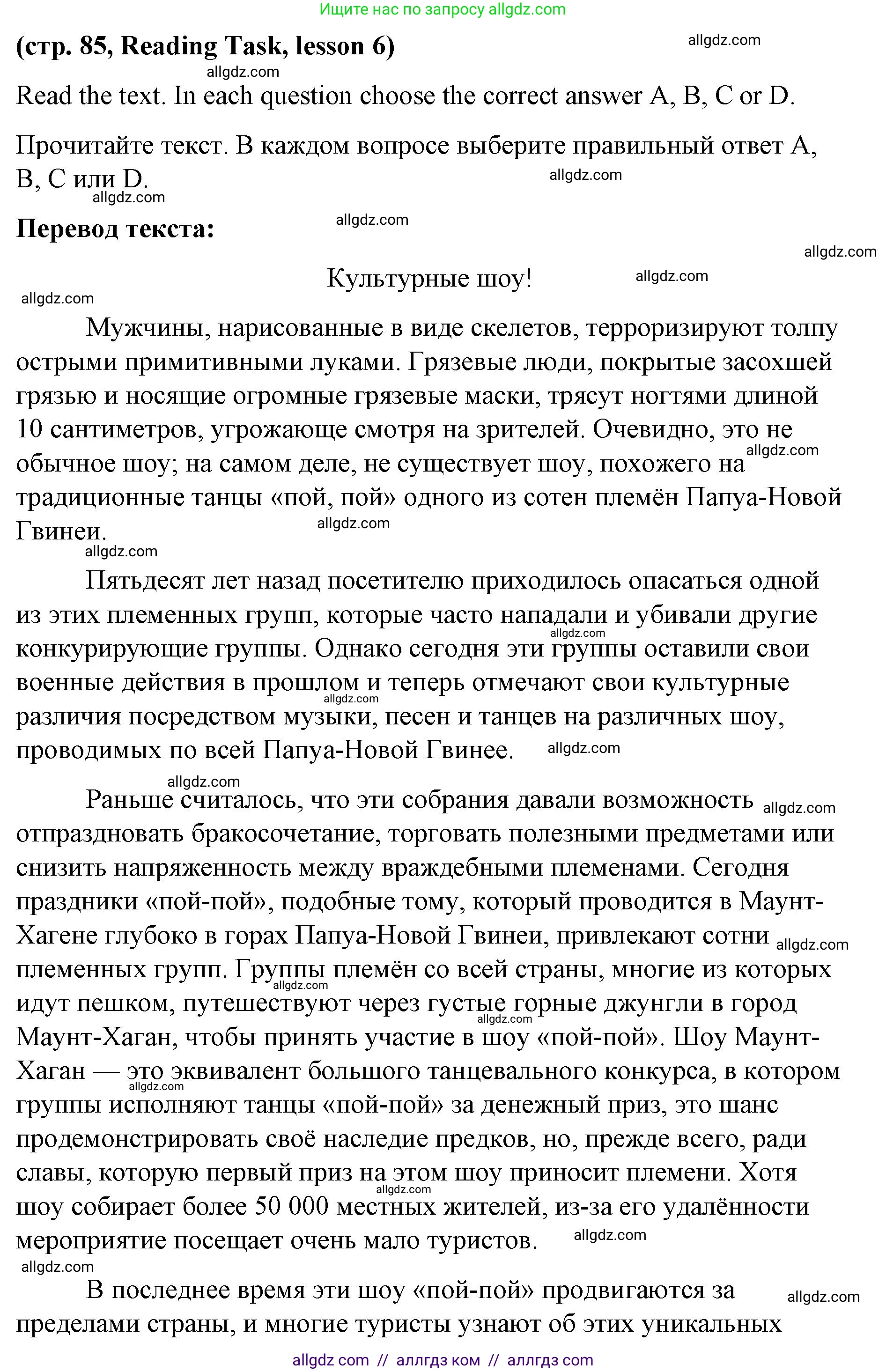 Английский язык (english), 8 класс Рабочая тетрадь (workbook), авторы: Баранова Ксения Михайловна (Baranova Ksenia), Дули Дженни (Dooley Jenny), Копылова Виктория Викторовна (Kopylova Victoria), Мильруд Радислав Петрович (Millrood Radislav), Эванс Вирджиния (Evans Virginia), издательство Просвещение, Москва, 2023, белого цвета, страница 85, Решение 1 (2023-2027)