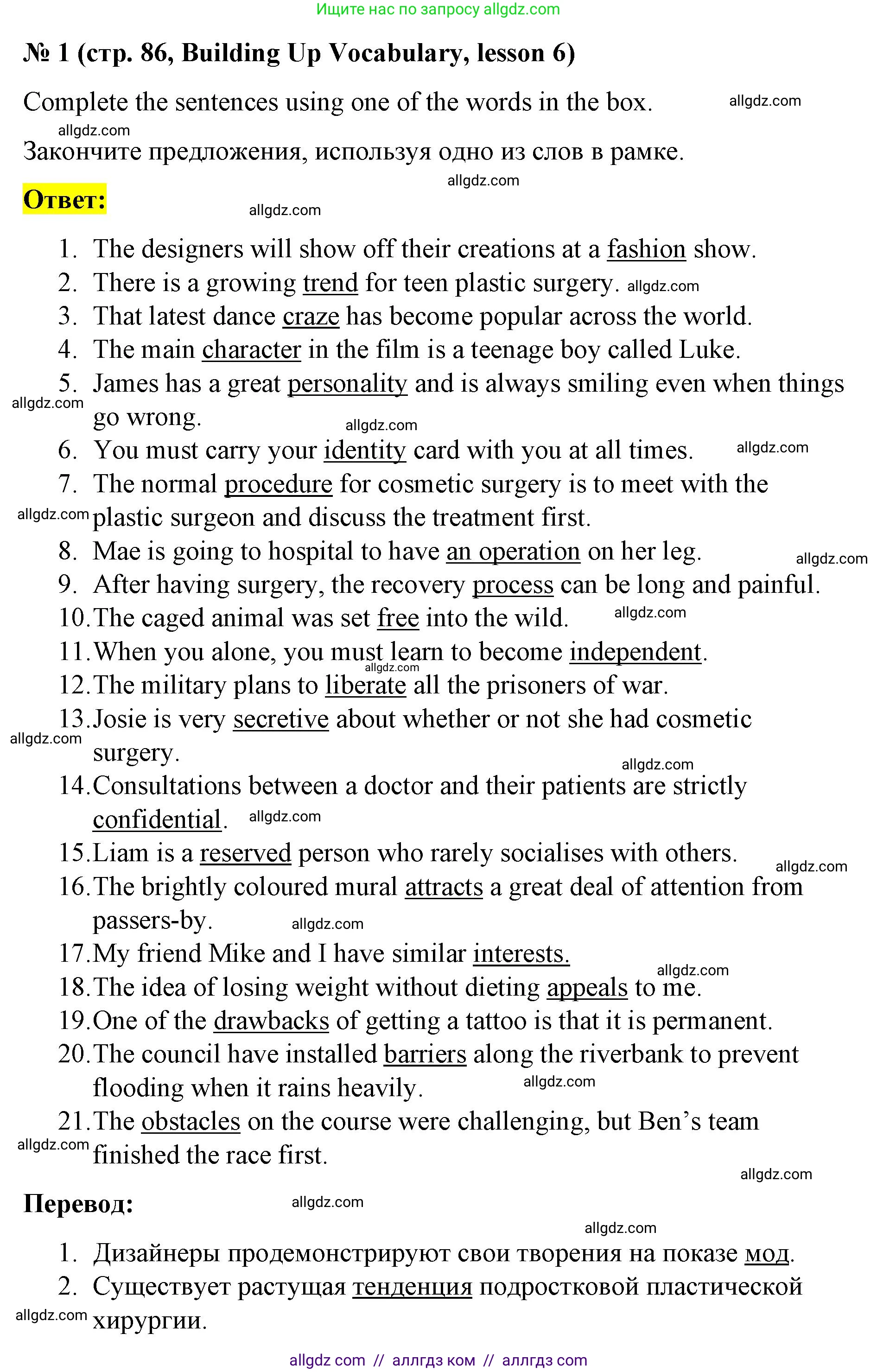 Английский язык (english), 8 класс Рабочая тетрадь (workbook), авторы: Баранова Ксения Михайловна (Baranova Ksenia), Дули Дженни (Dooley Jenny), Копылова Виктория Викторовна (Kopylova Victoria), Мильруд Радислав Петрович (Millrood Radislav), Эванс Вирджиния (Evans Virginia), издательство Просвещение, Москва, 2023, белого цвета, страница 86, номер 1, Решение 1 (2023-2027)