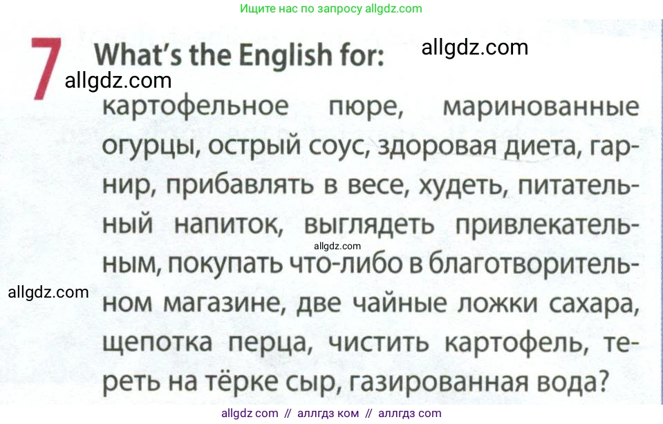 Английский язык (english), 8 класс Рабочая тетрадь (workbook), авторы: Ваулина Юлия Евгеньевна (Vaulina Julia), Дули Дженни (Dooley Jenny), Подоляко Ольга Евгеньевна (Podolyako Olga), Эванс Вирджиния (Evans Virginia), издательство Просвещение, Москва, 2023, бирюзового цвета, страница 23, номер 7, Условие 2024