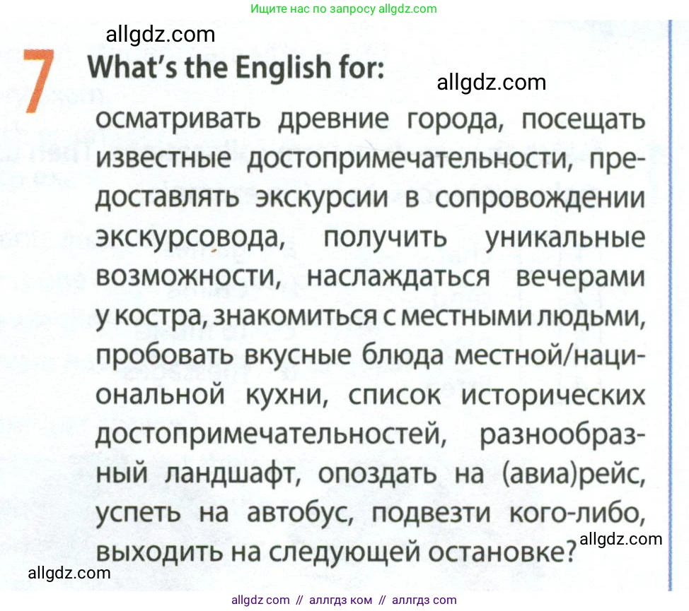 Английский язык (english), 8 класс Рабочая тетрадь (workbook), авторы: Ваулина Юлия Евгеньевна (Vaulina Julia), Дули Дженни (Dooley Jenny), Подоляко Ольга Евгеньевна (Podolyako Olga), Эванс Вирджиния (Evans Virginia), издательство Просвещение, Москва, 2023, бирюзового цвета, страница 63, номер 7, Условие 2024