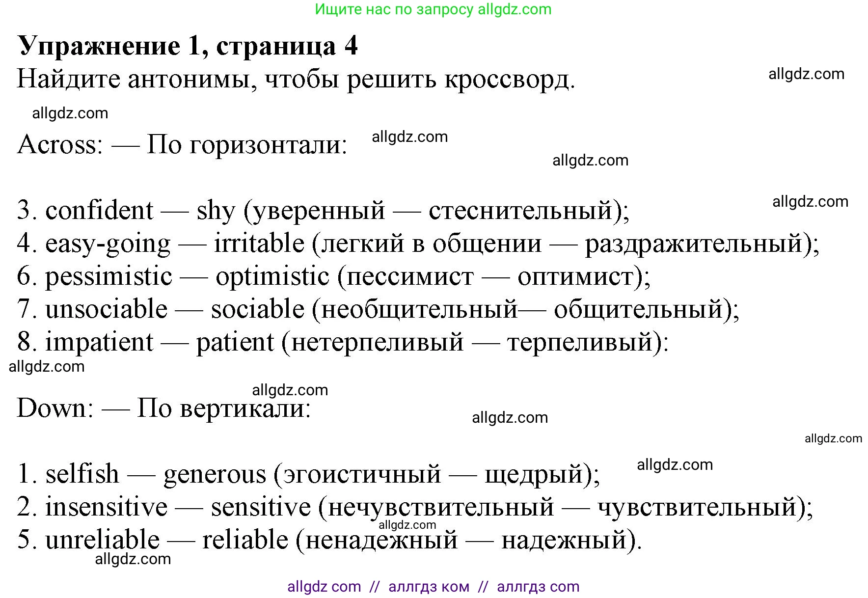 Английский язык (english), 8 класс Рабочая тетрадь (workbook), авторы: Ваулина Юлия Евгеньевна (Vaulina Julia), Дули Дженни (Dooley Jenny), Подоляко Ольга Евгеньевна (Podolyako Olga), Эванс Вирджиния (Evans Virginia), издательство Просвещение, Москва, 2023, бирюзового цвета, страница 4, номер 1, Решение 1 (2024-2027)