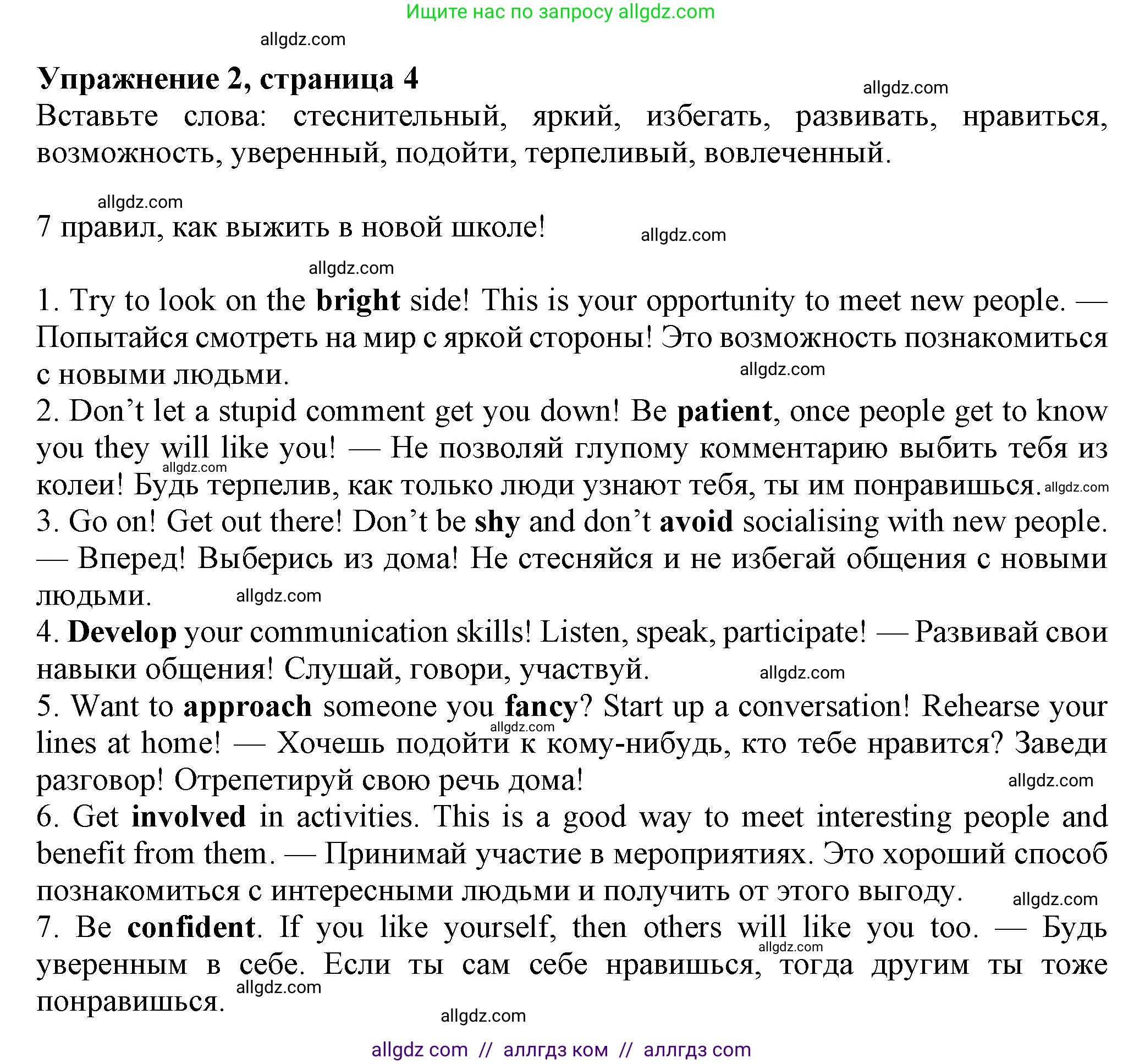 Английский язык (english), 8 класс Рабочая тетрадь (workbook), авторы: Ваулина Юлия Евгеньевна (Vaulina Julia), Дули Дженни (Dooley Jenny), Подоляко Ольга Евгеньевна (Podolyako Olga), Эванс Вирджиния (Evans Virginia), издательство Просвещение, Москва, 2023, бирюзового цвета, страница 4, номер 2, Решение 1 (2024-2027)