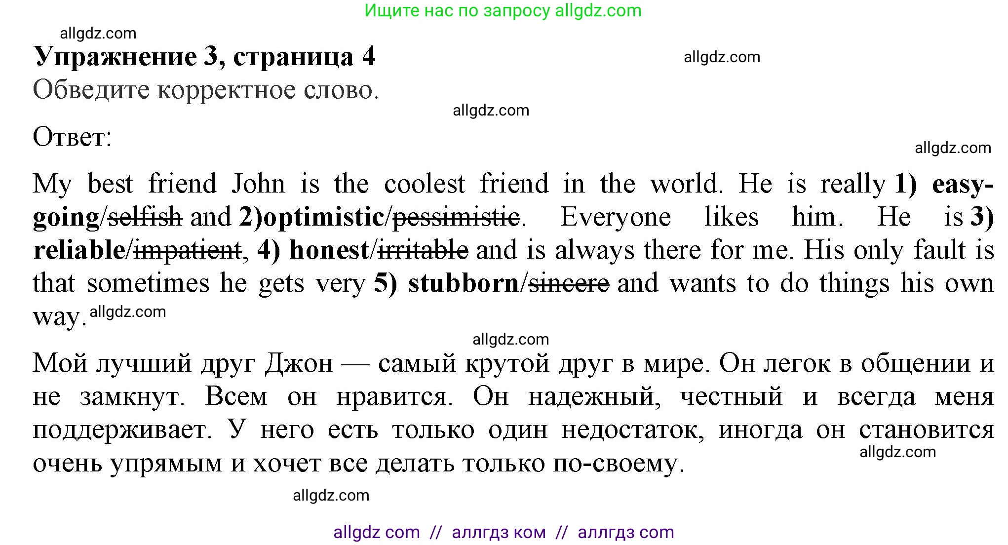 Английский язык (english), 8 класс Рабочая тетрадь (workbook), авторы: Ваулина Юлия Евгеньевна (Vaulina Julia), Дули Дженни (Dooley Jenny), Подоляко Ольга Евгеньевна (Podolyako Olga), Эванс Вирджиния (Evans Virginia), издательство Просвещение, Москва, 2023, бирюзового цвета, страница 4, номер 3, Решение 1 (2024-2027)