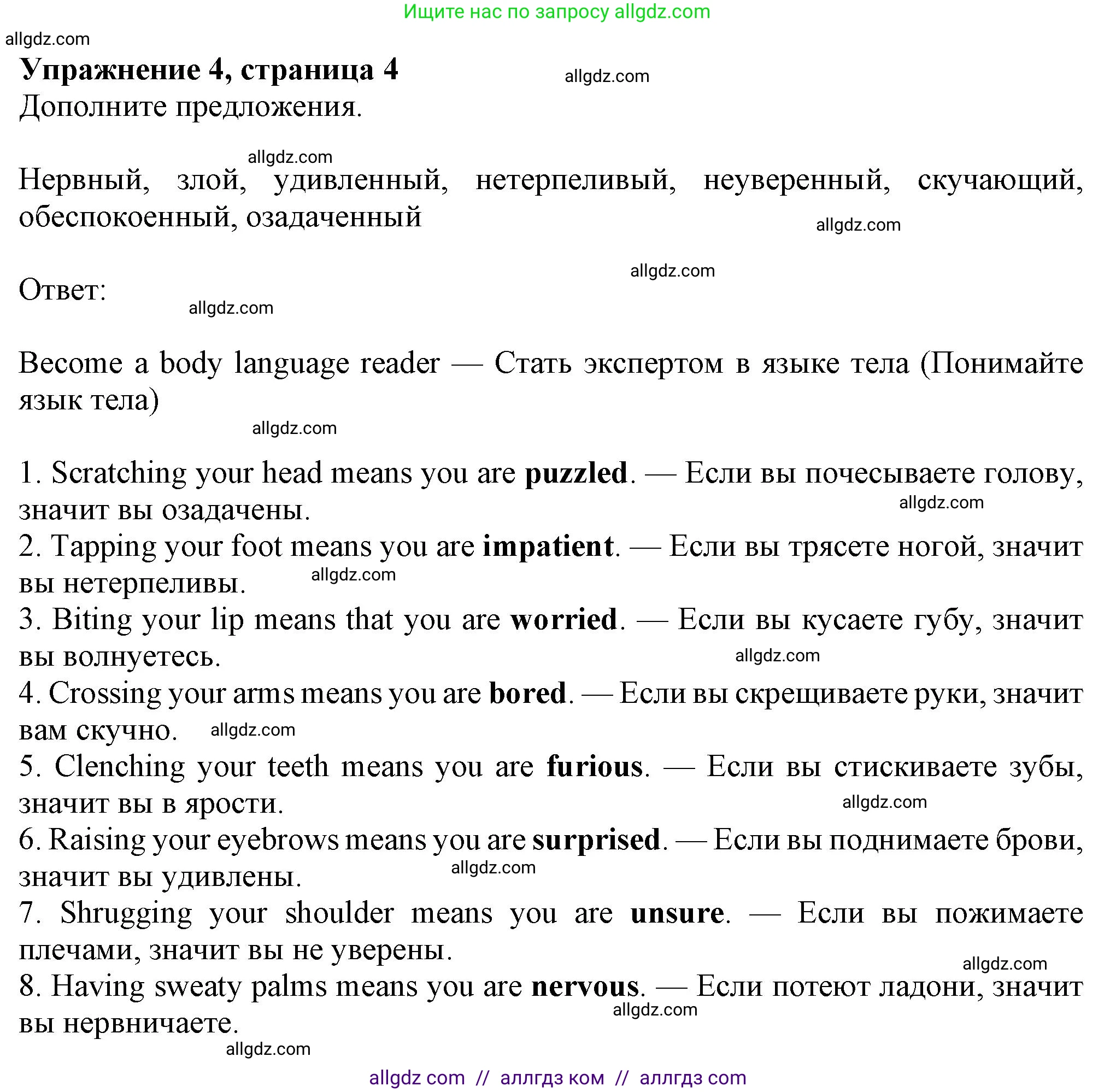 Английский язык (english), 8 класс Рабочая тетрадь (workbook), авторы: Ваулина Юлия Евгеньевна (Vaulina Julia), Дули Дженни (Dooley Jenny), Подоляко Ольга Евгеньевна (Podolyako Olga), Эванс Вирджиния (Evans Virginia), издательство Просвещение, Москва, 2023, бирюзового цвета, страница 4, номер 4, Решение 1 (2024-2027)