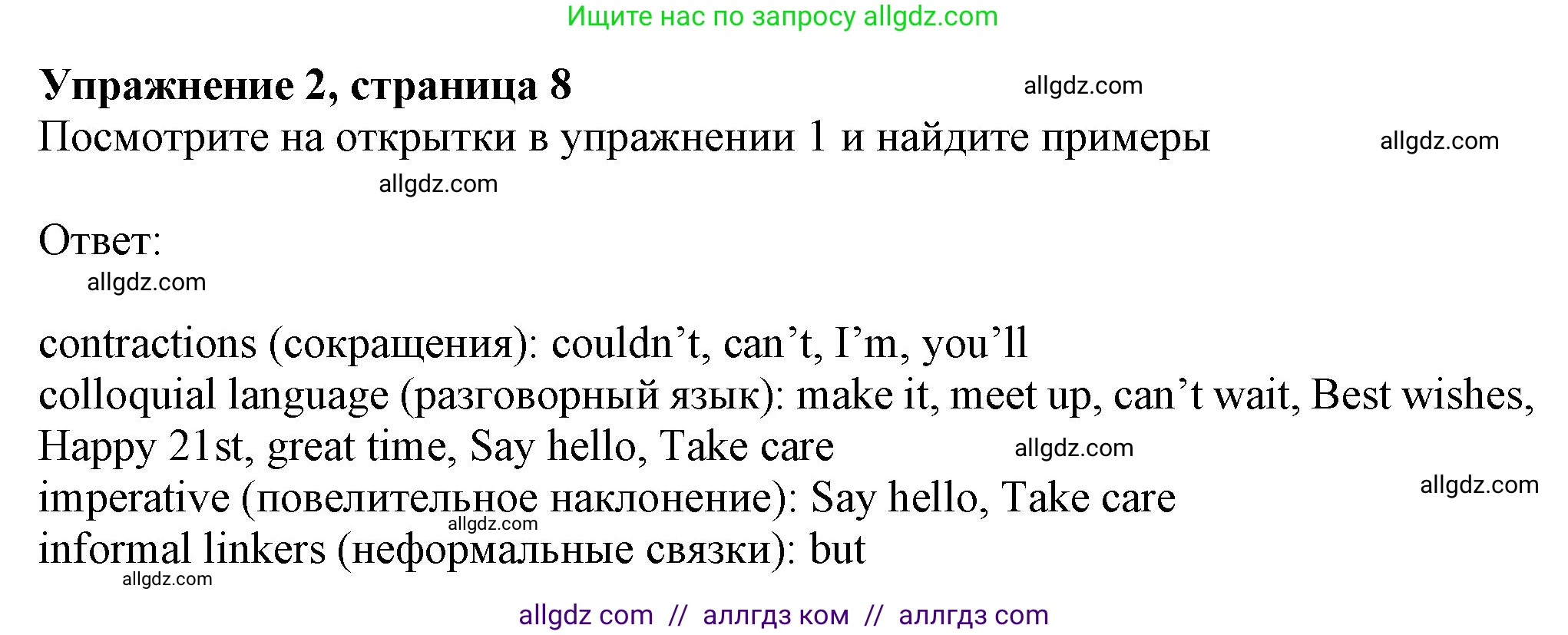 Английский язык (english), 8 класс Рабочая тетрадь (workbook), авторы: Ваулина Юлия Евгеньевна (Vaulina Julia), Дули Дженни (Dooley Jenny), Подоляко Ольга Евгеньевна (Podolyako Olga), Эванс Вирджиния (Evans Virginia), издательство Просвещение, Москва, 2023, бирюзового цвета, страница 8, номер 2, Решение 1 (2024-2027)