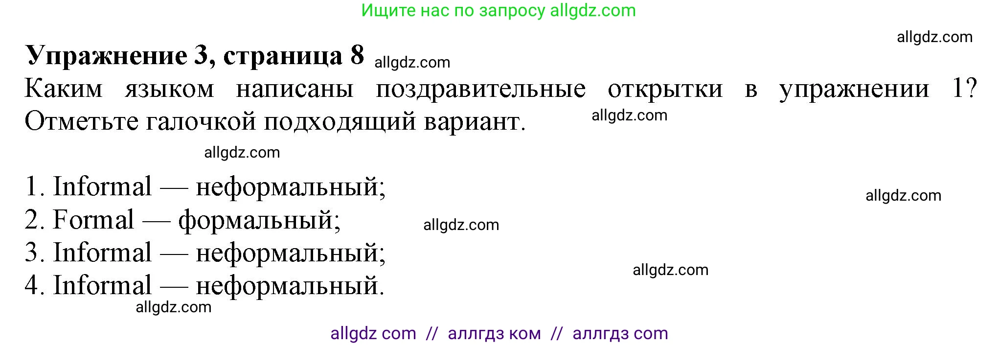 Английский язык (english), 8 класс Рабочая тетрадь (workbook), авторы: Ваулина Юлия Евгеньевна (Vaulina Julia), Дули Дженни (Dooley Jenny), Подоляко Ольга Евгеньевна (Podolyako Olga), Эванс Вирджиния (Evans Virginia), издательство Просвещение, Москва, 2023, бирюзового цвета, страница 8, номер 3, Решение 1 (2024-2027)